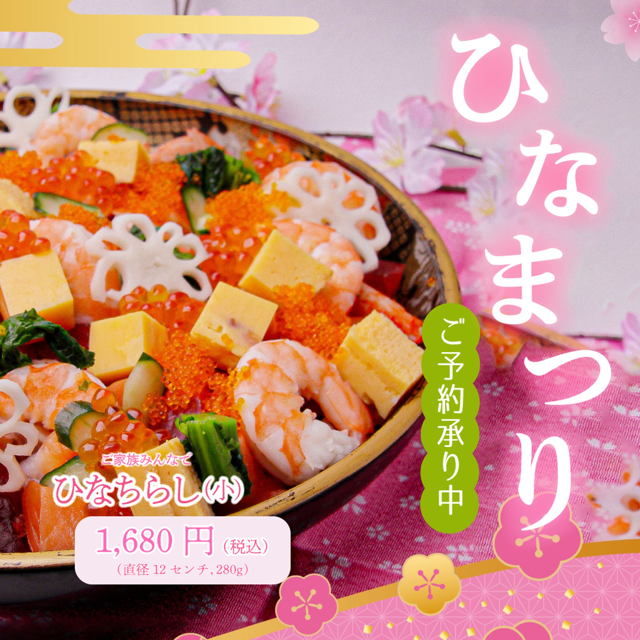 【バナー】ひなちらし　販促バナー-1