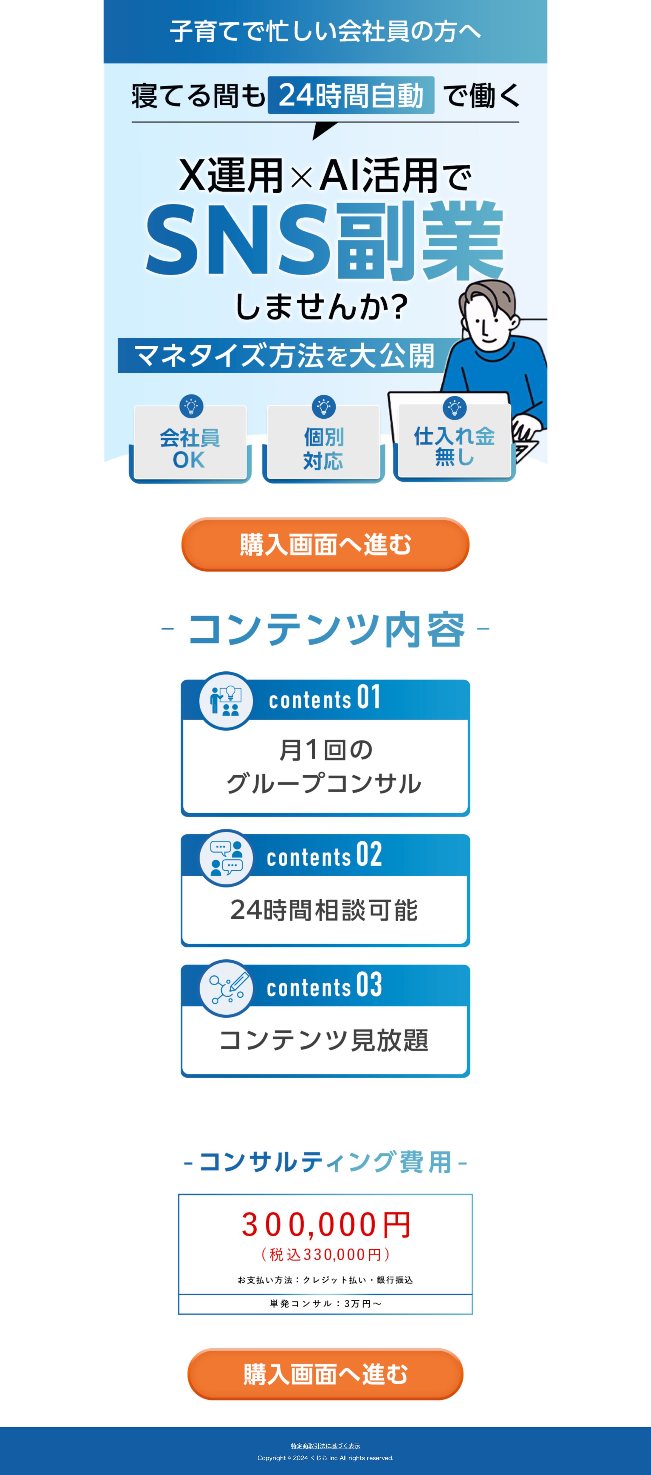 SNS副業LP-1
