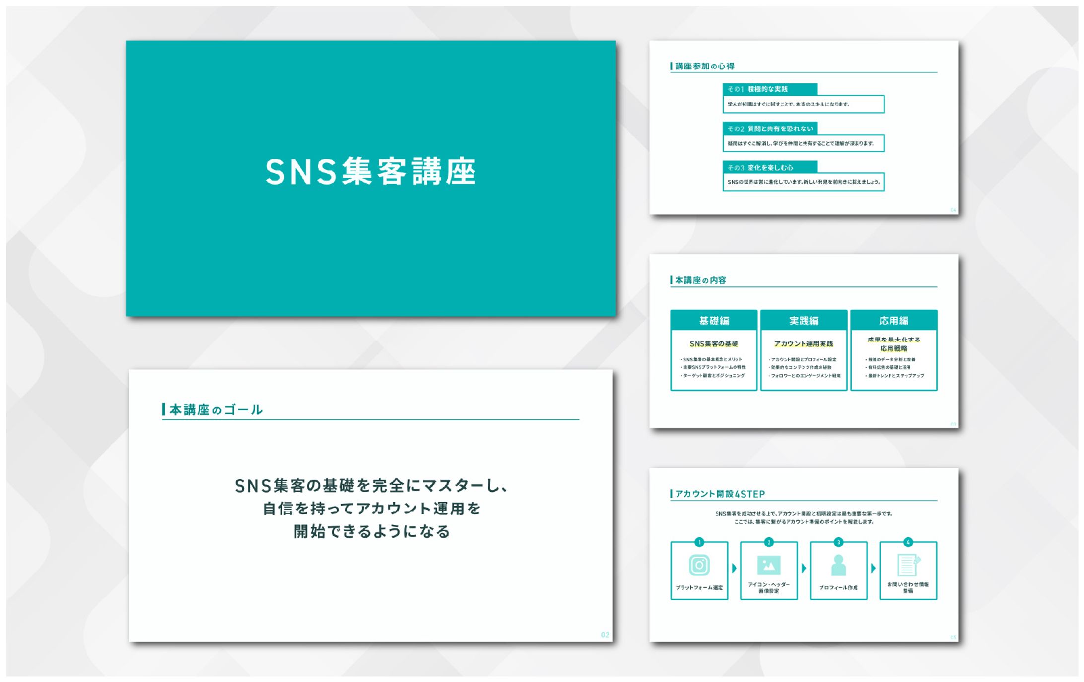 スライド｜SNS集客講座-1