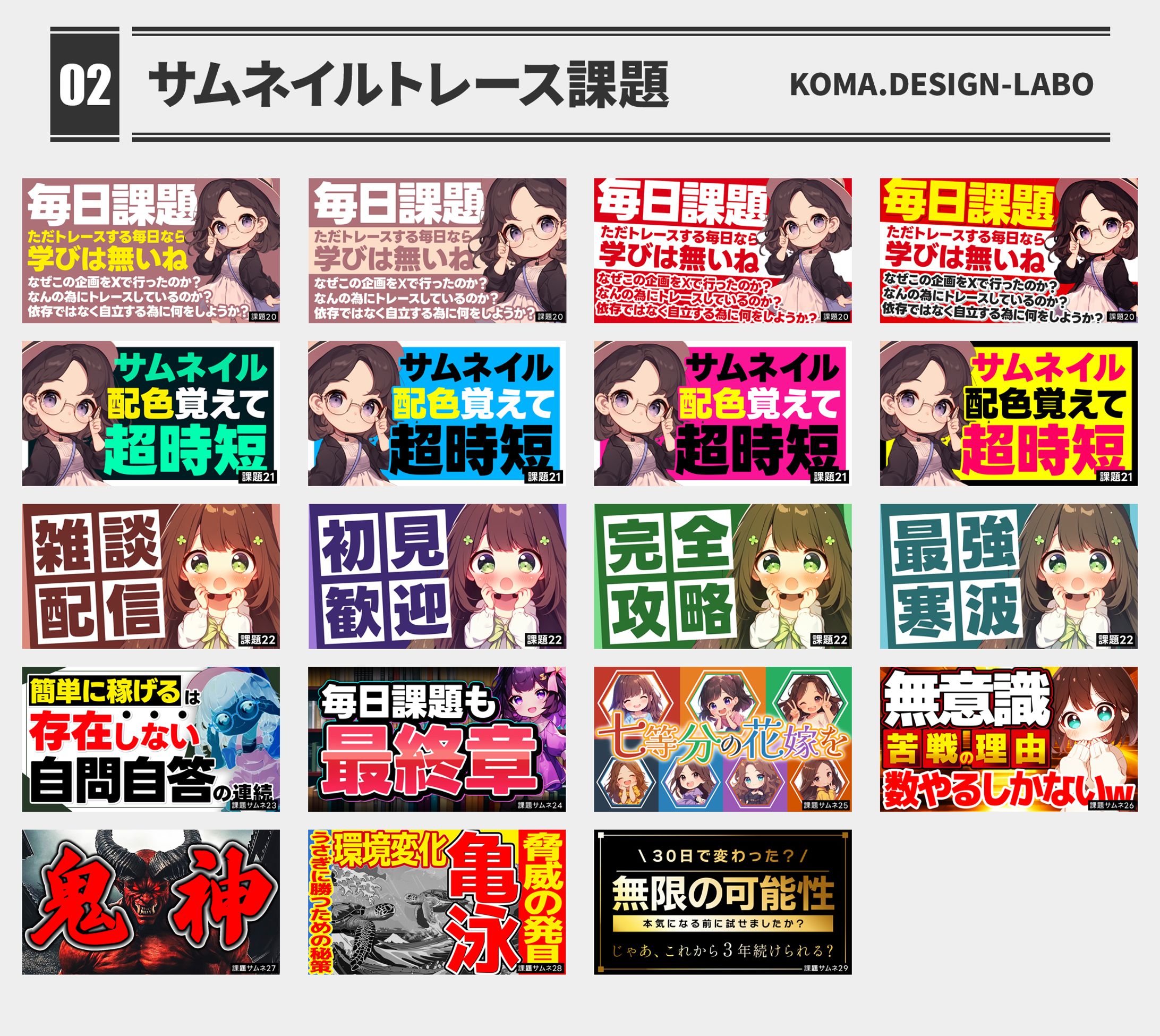 02サムネイルトレース課題-1