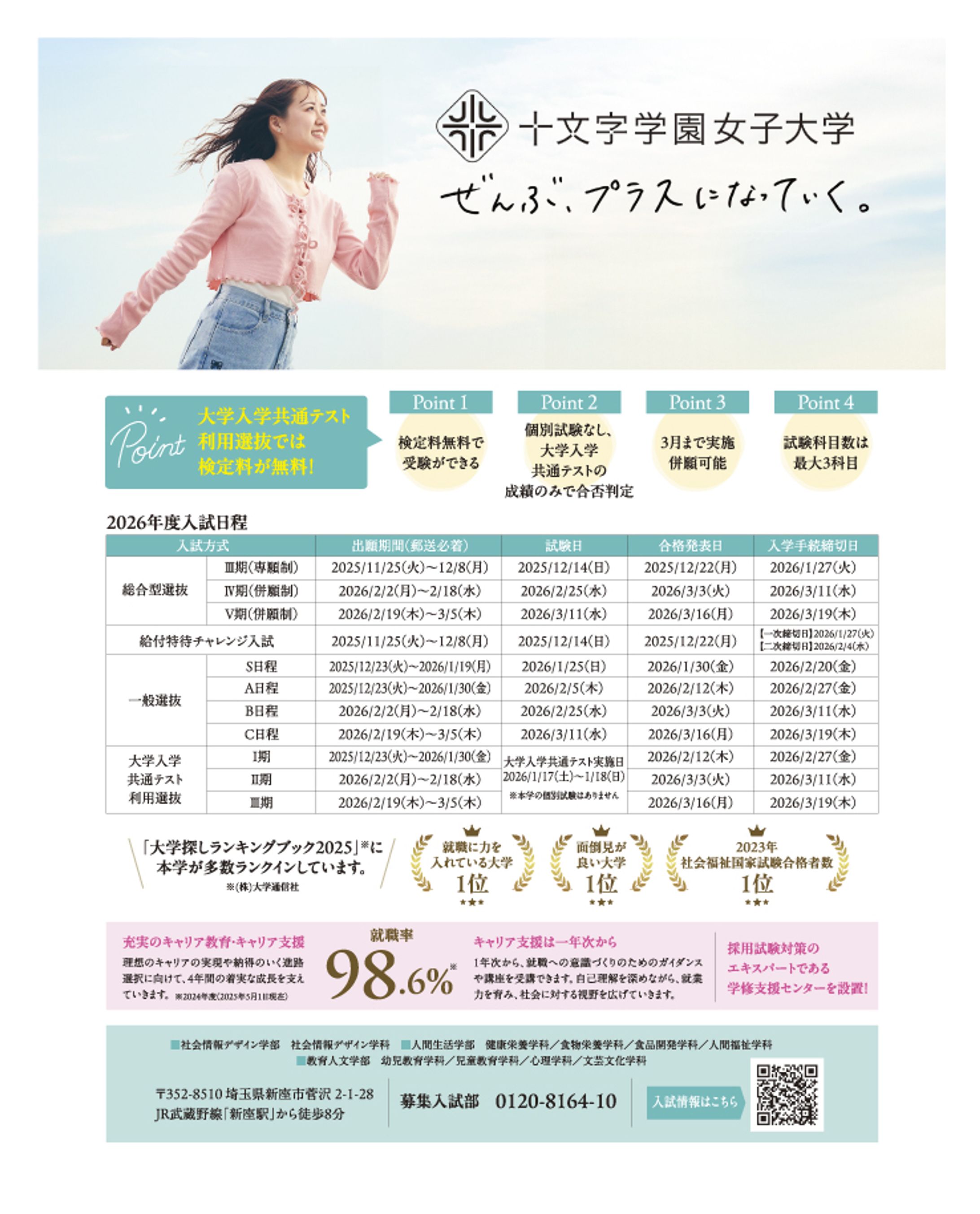 私立大学広告-1