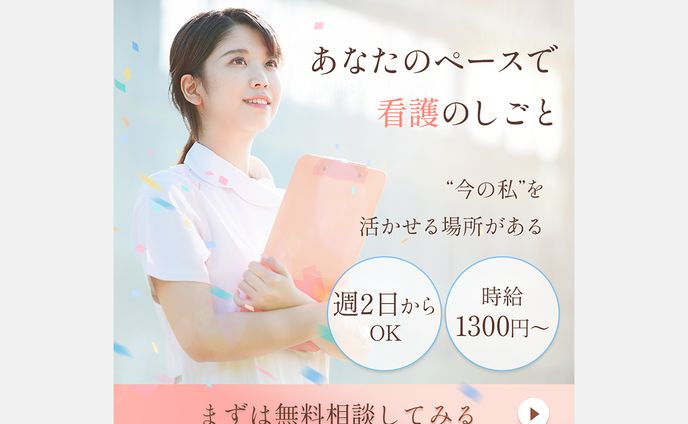 看護師募集のバナー