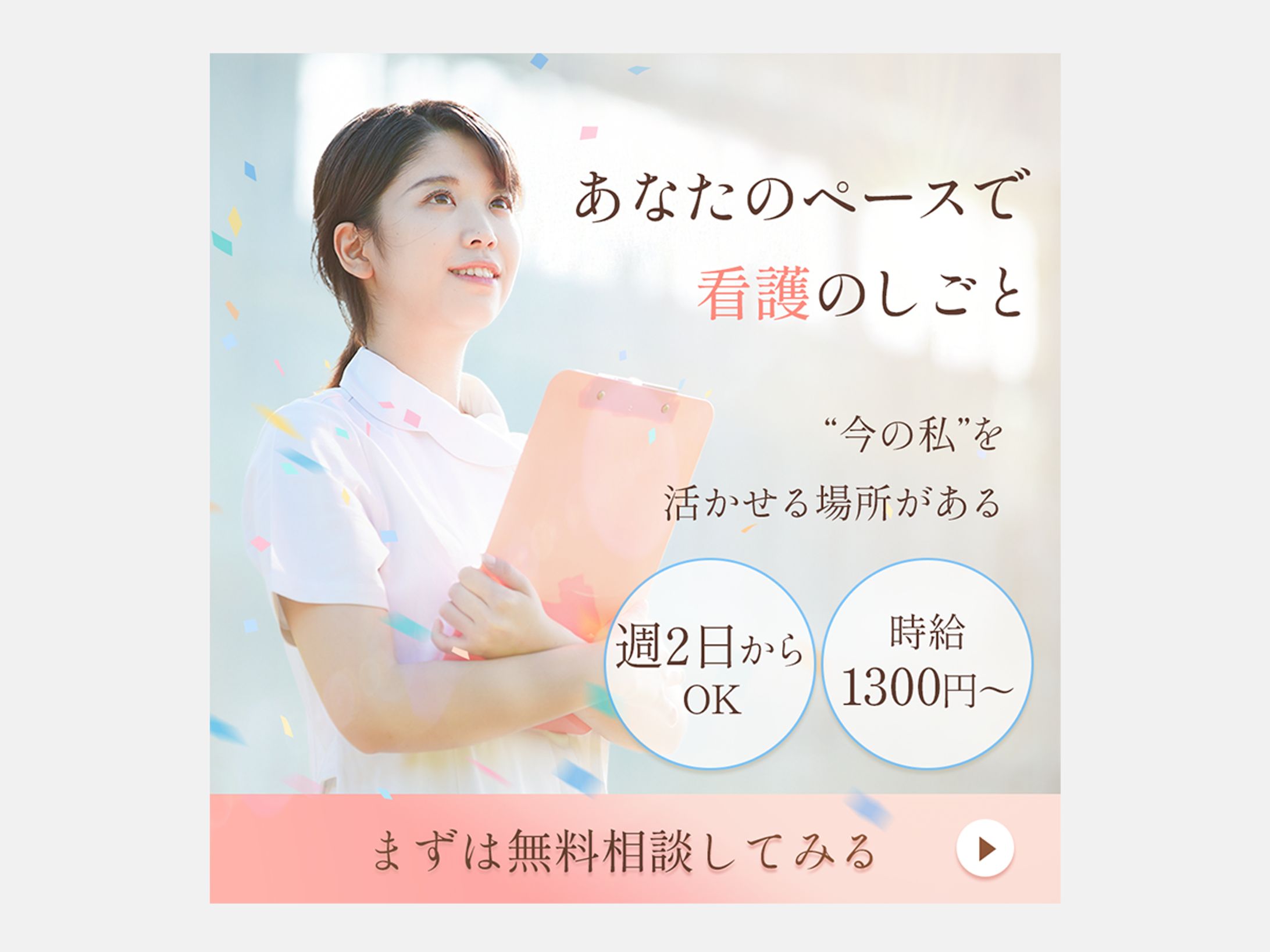 看護師募集のバナー-1