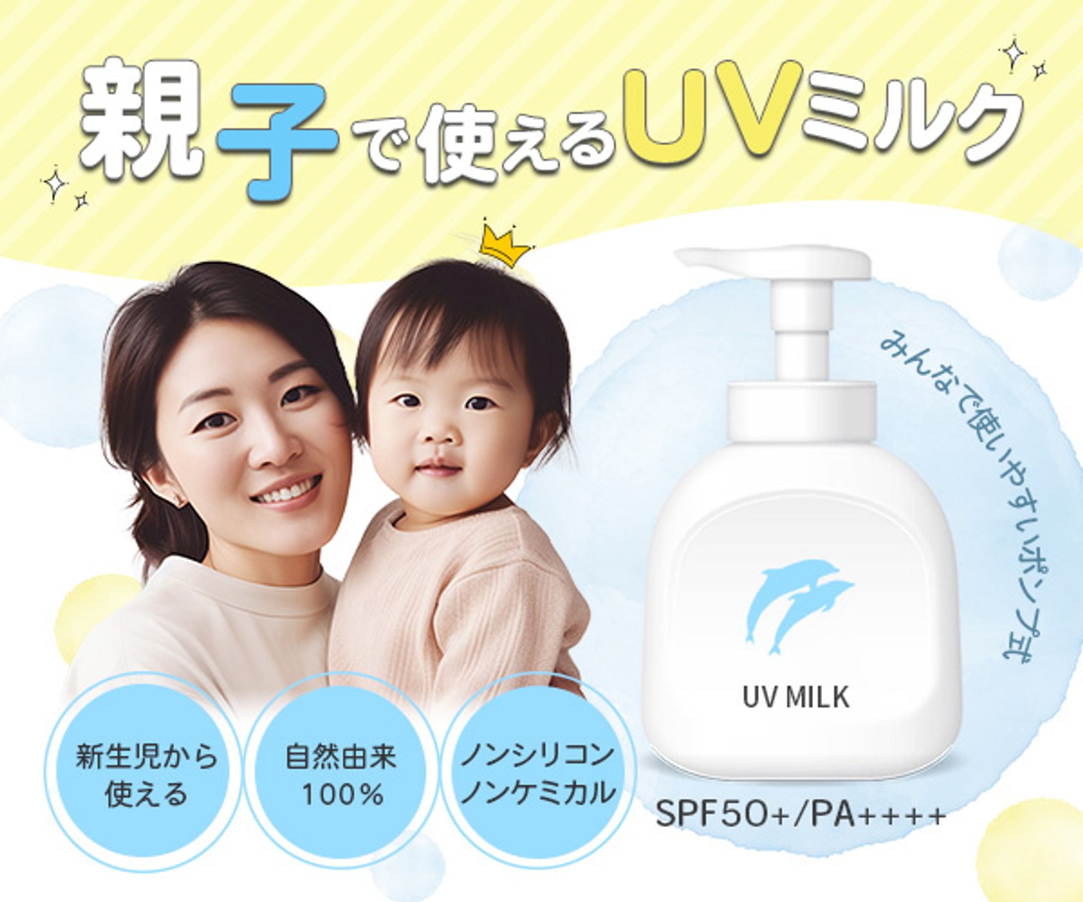 UVミルクバナー-1