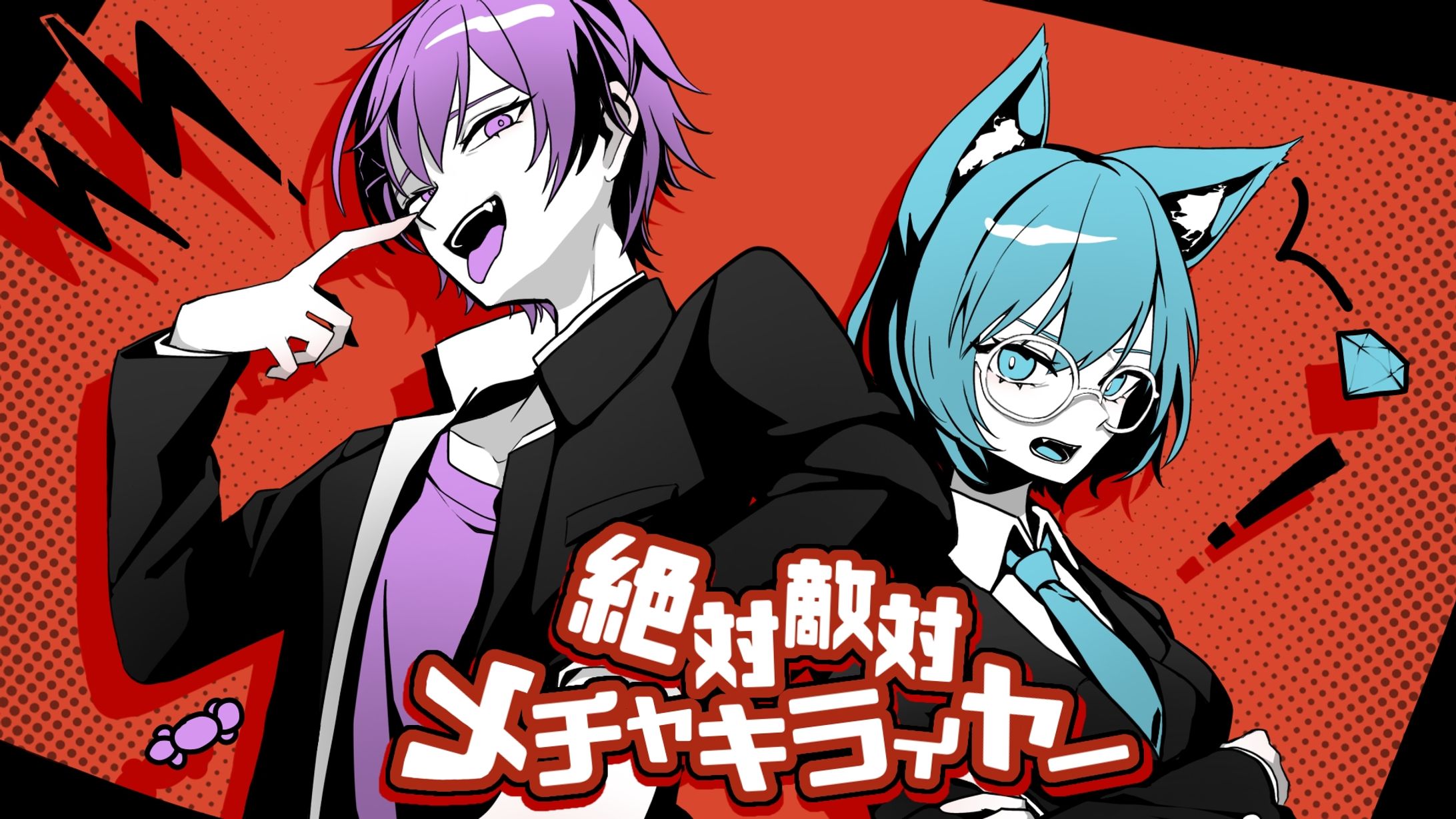 絶対敵対メチャキライヤー / コヒメ×ぴす。-1