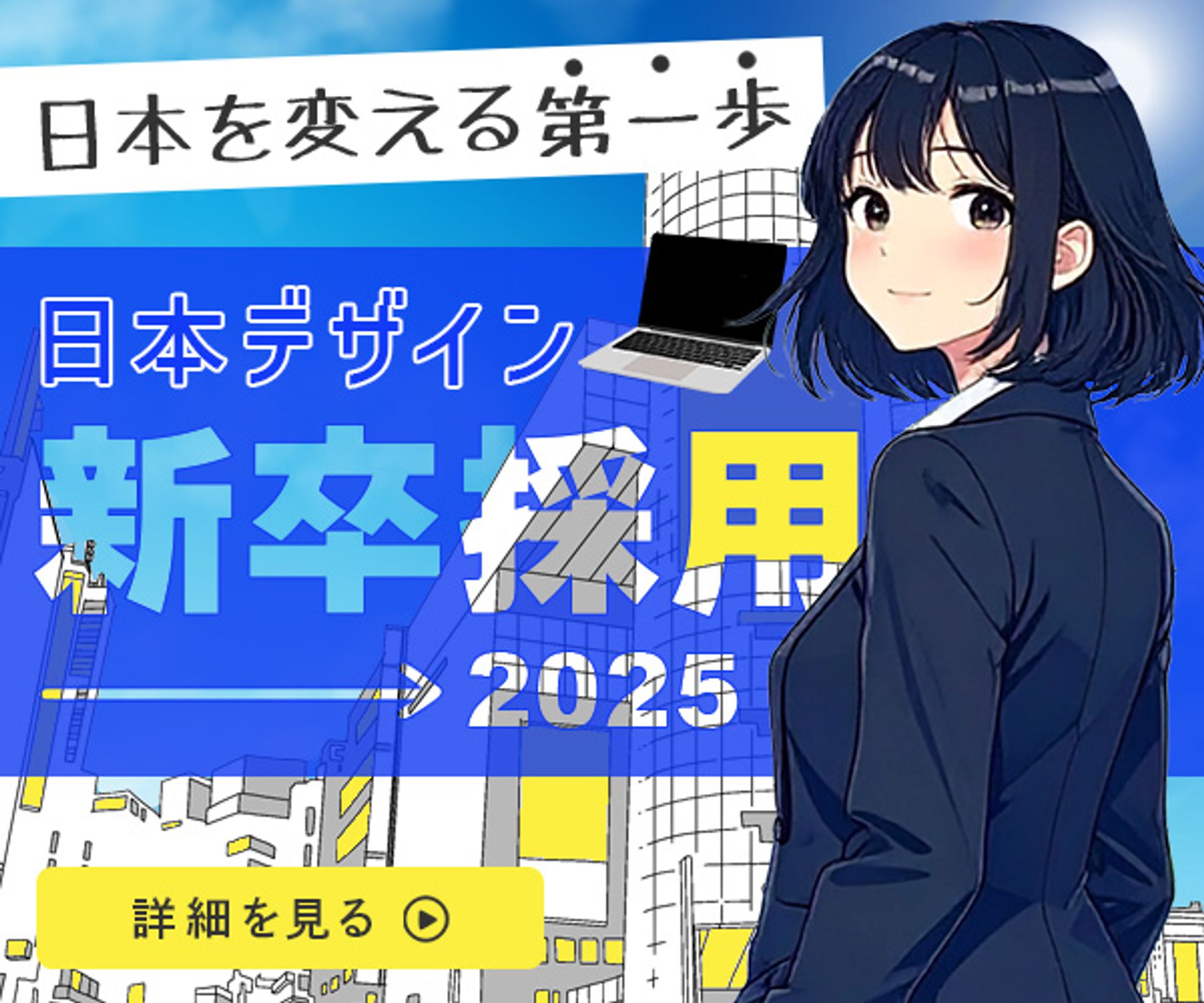 バナー：新卒採用（スクール課題）-1