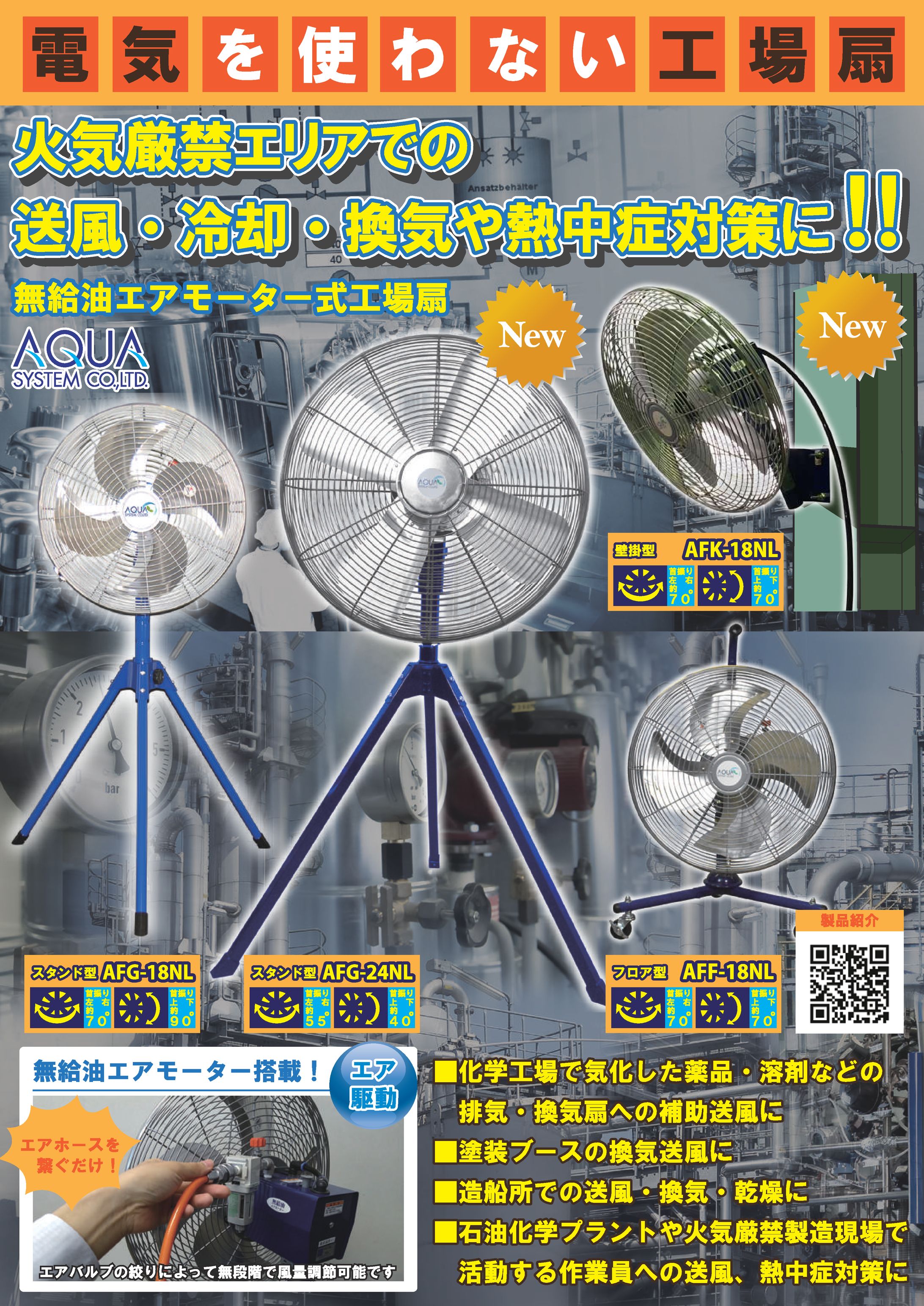 【チラシ】工業製品／送風機（2020年）-1