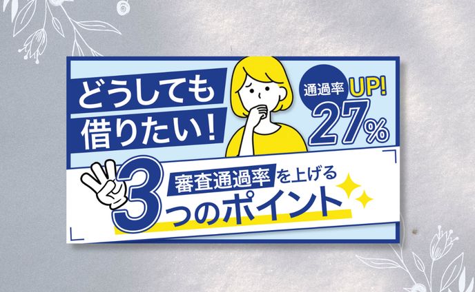 【Web画像】消費者金融