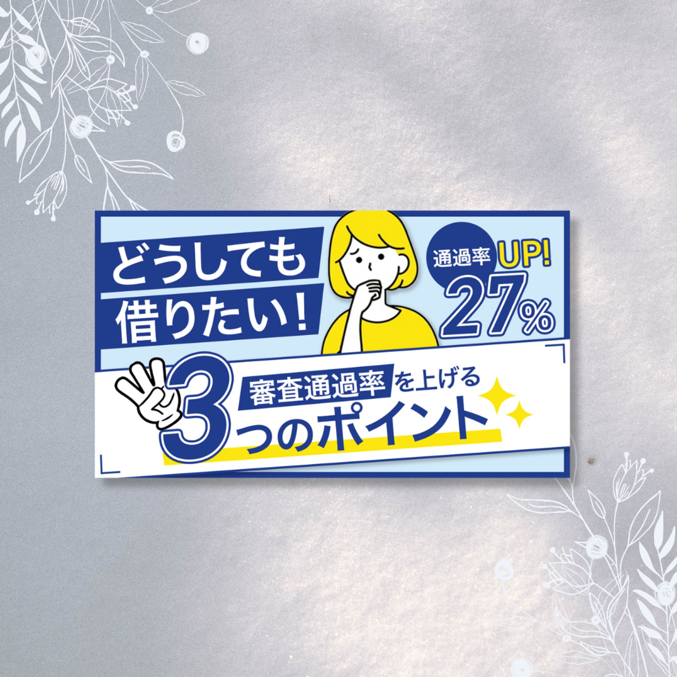 【Web画像】消費者金融-1