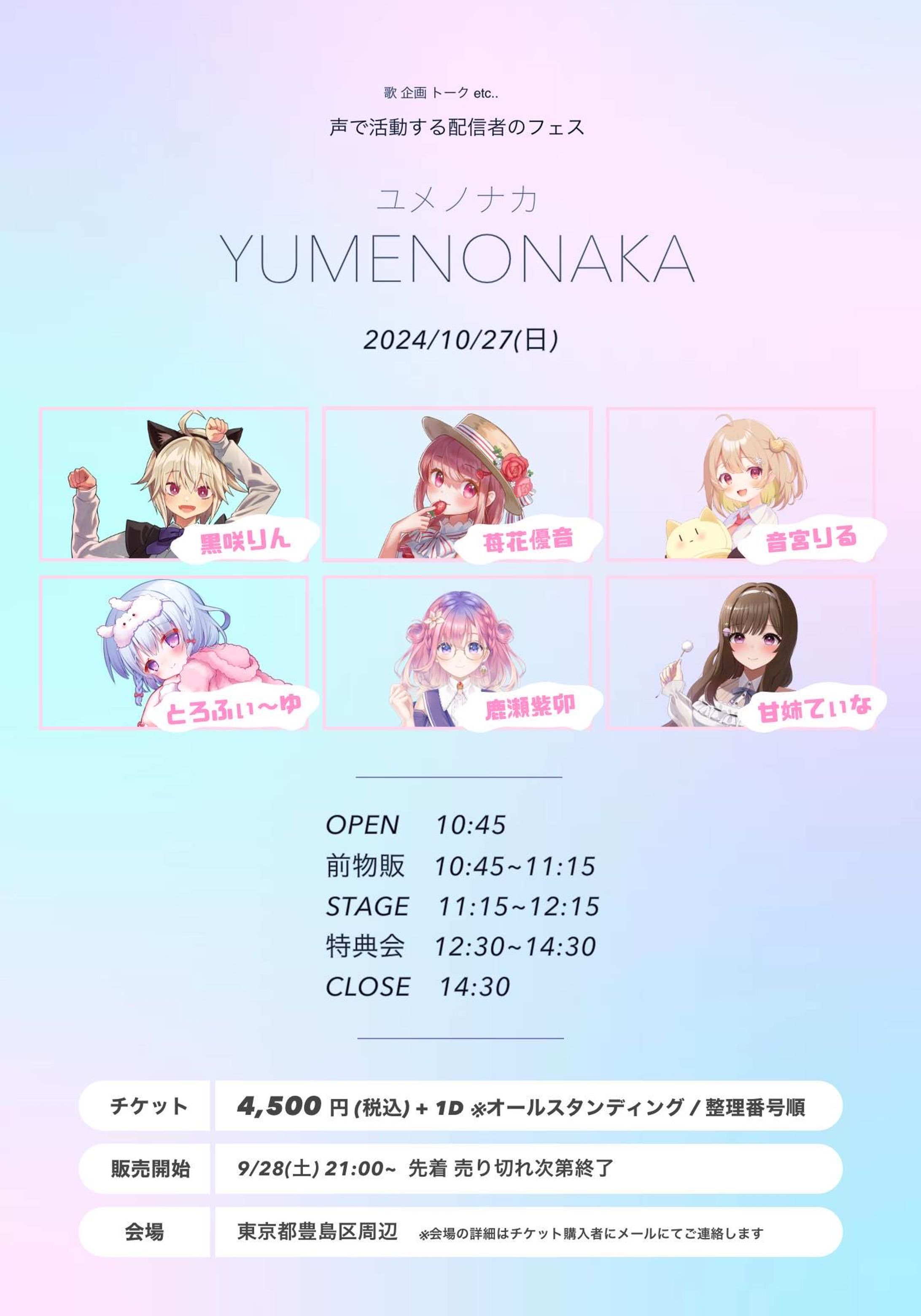 2024.10.27 ユメノナカ-1