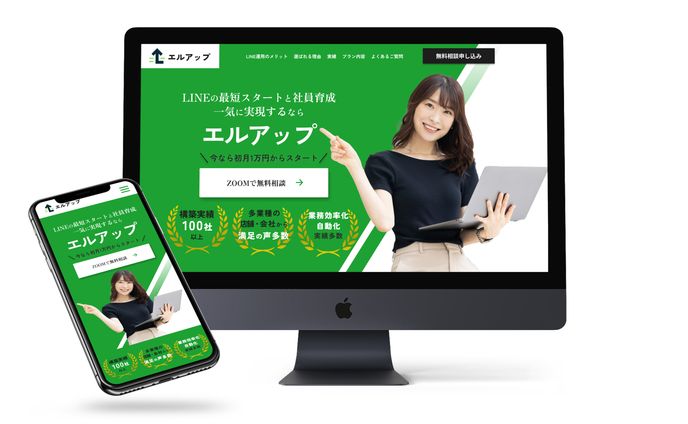 【PC版】LINE研修プログラムエルアップ_LP構成作成及びデザイン