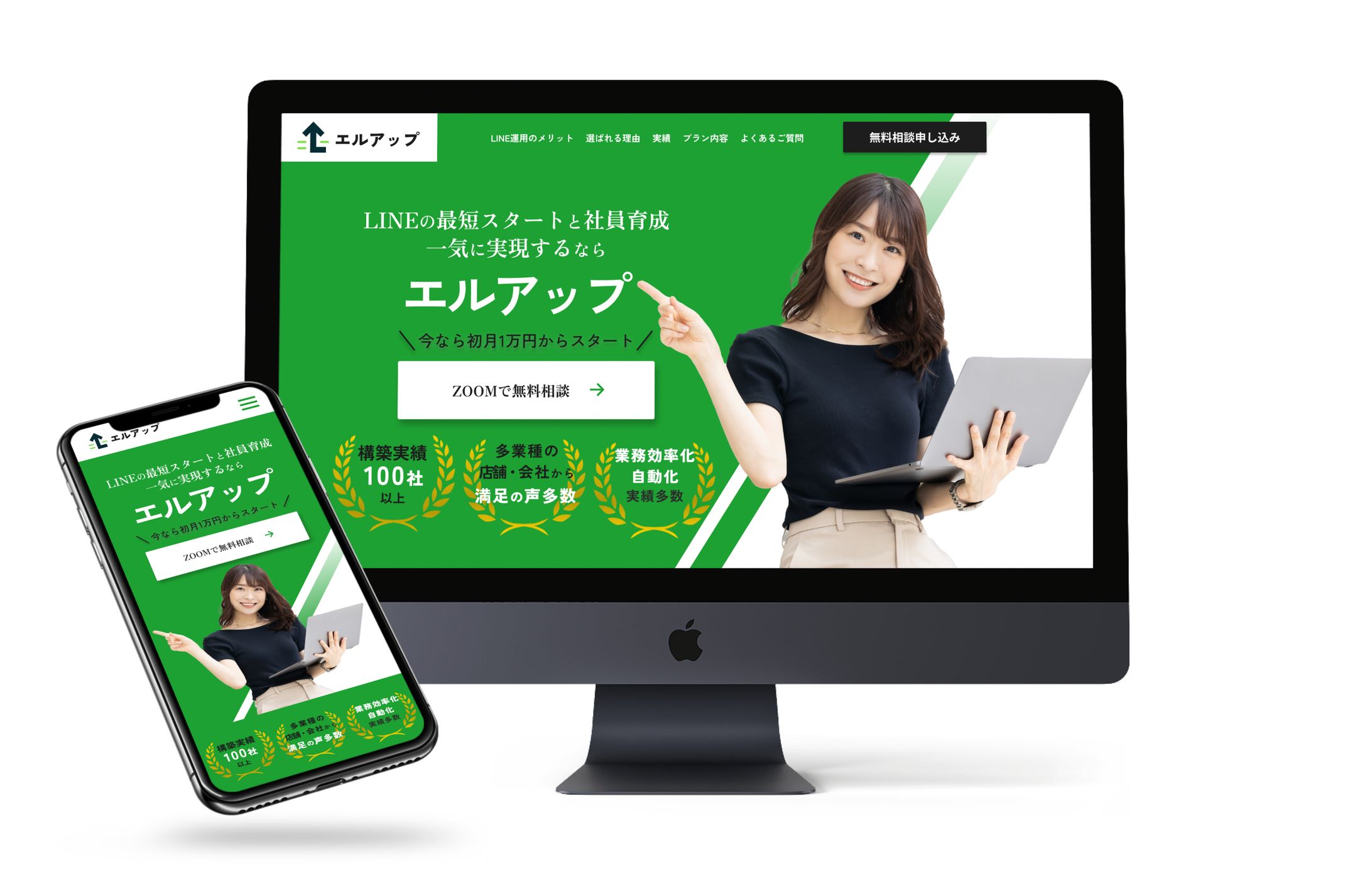 【PC版】LINE研修プログラムエルアップ_LP構成作成及びデザイン-1