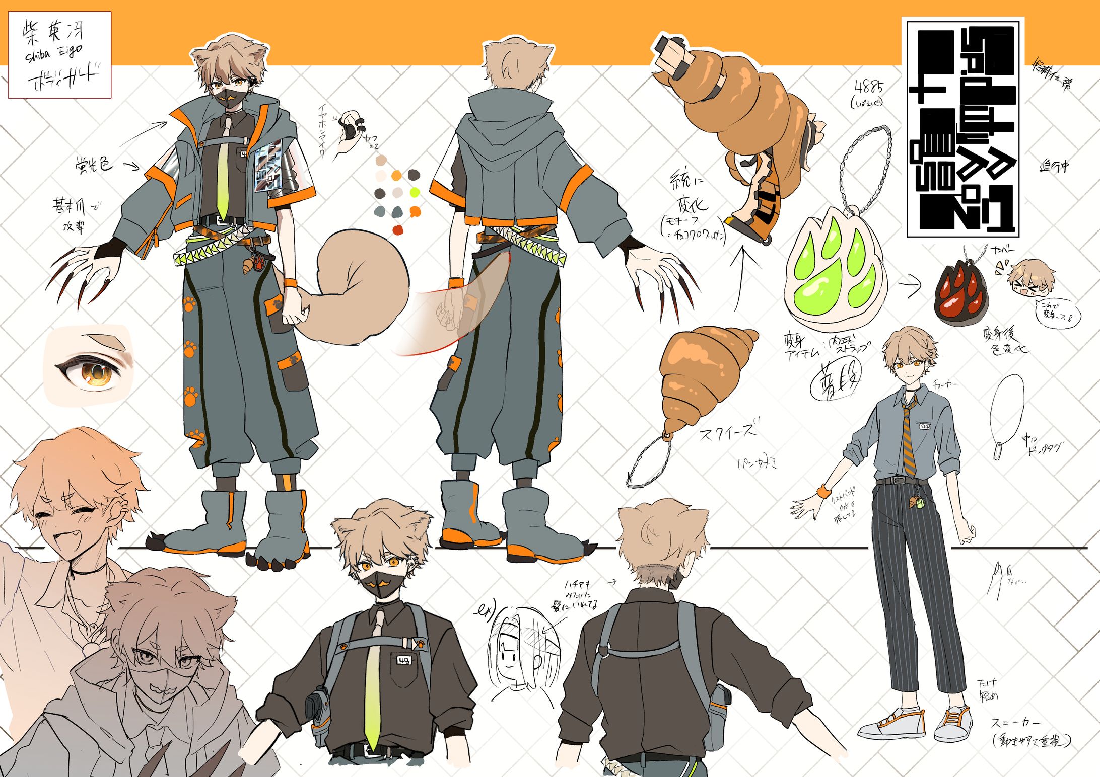 個人制作 キャラクターデザイン： 柴犬-1