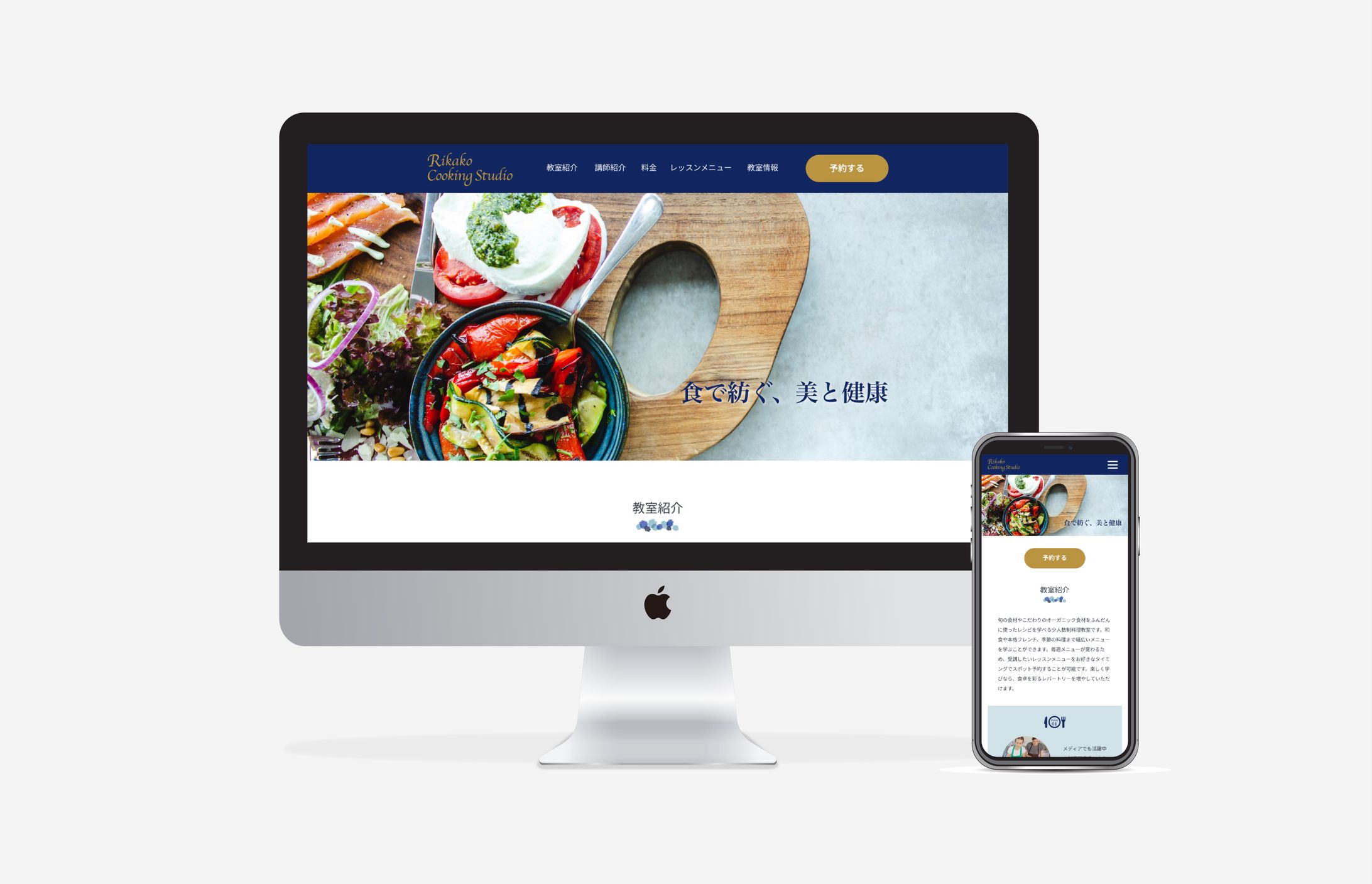 【Webサイト制作】料理教室-1