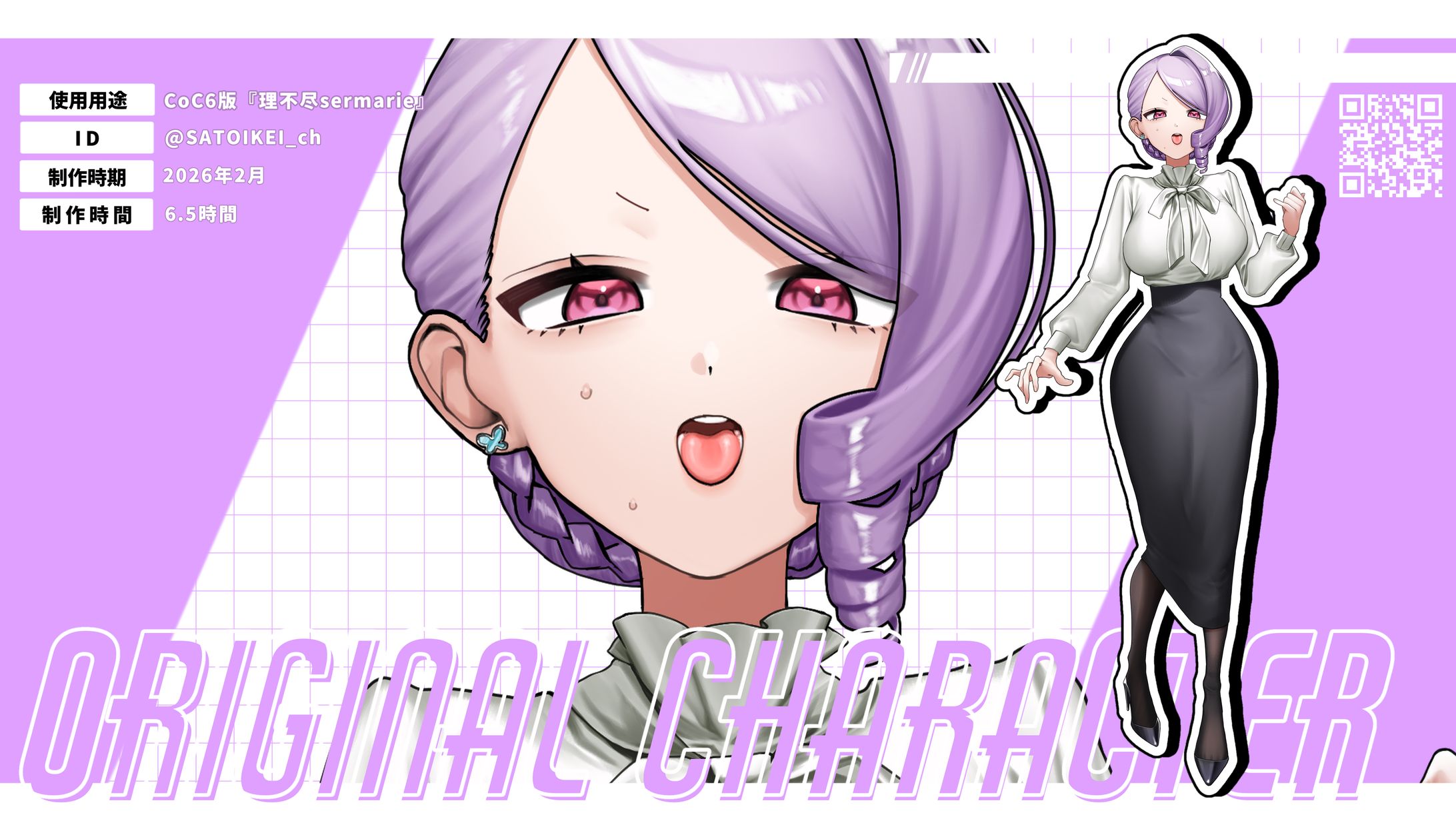 【OC】79-TRPG用立ち絵(2026年2月)-1