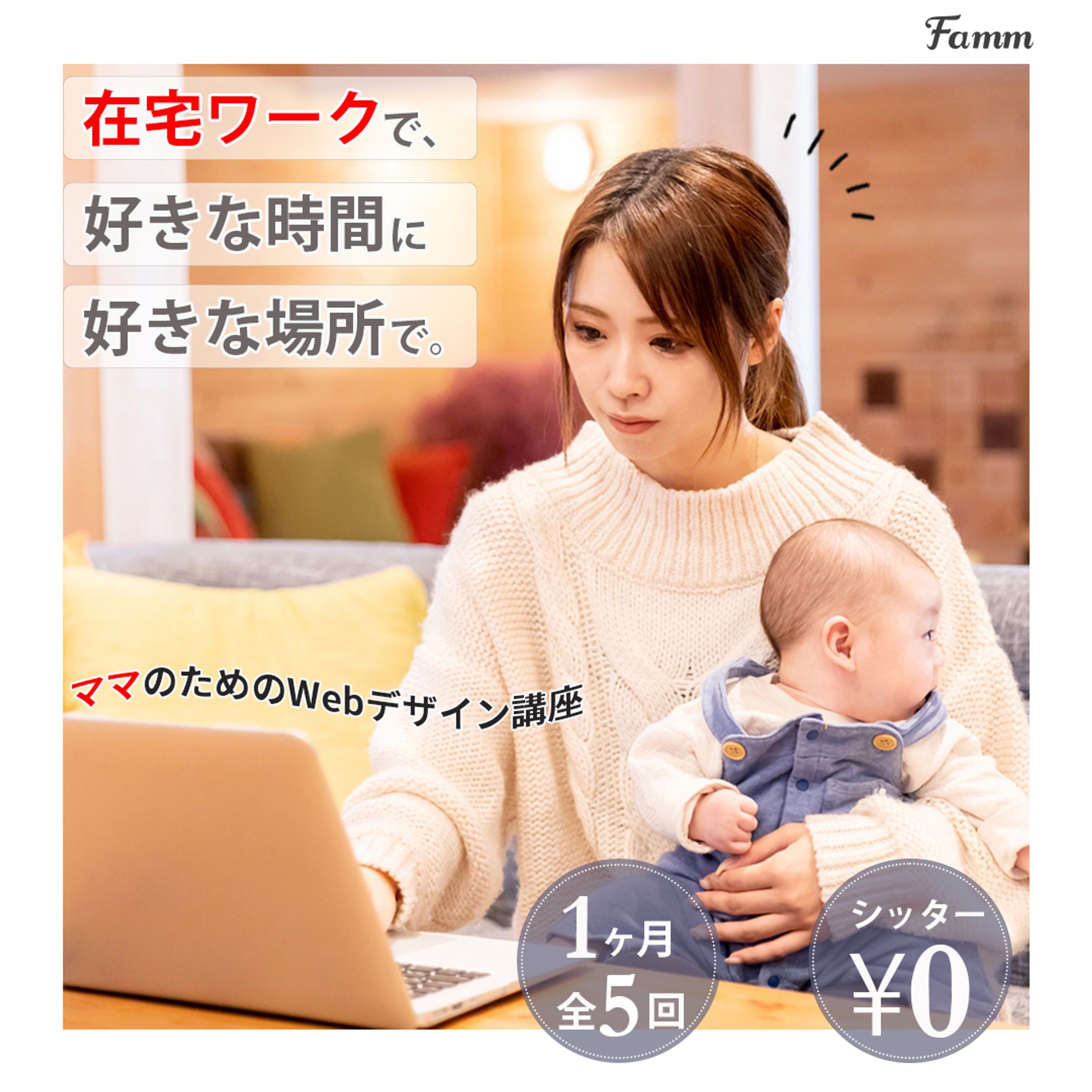 Fammスクールバナー-1