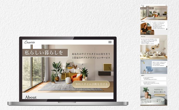 【LP】家具レンタルサービス（架空）