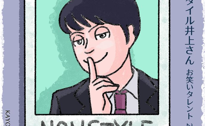 20251004ノンスタ井上さん 