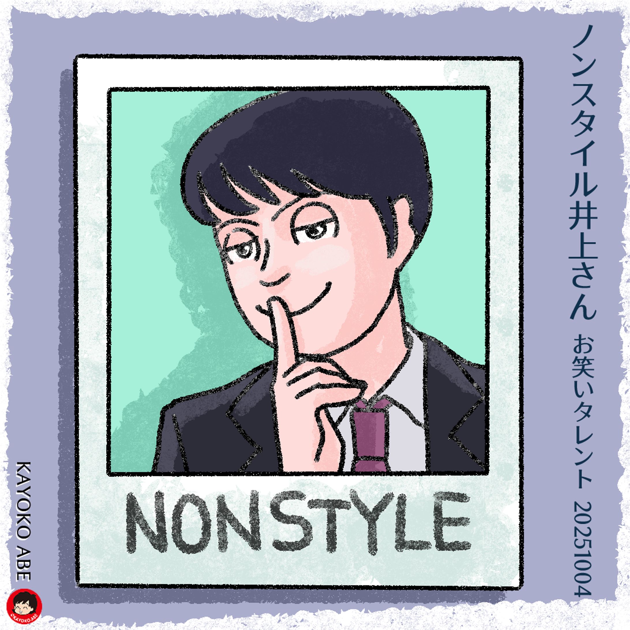 20251004ノンスタ井上さん -1