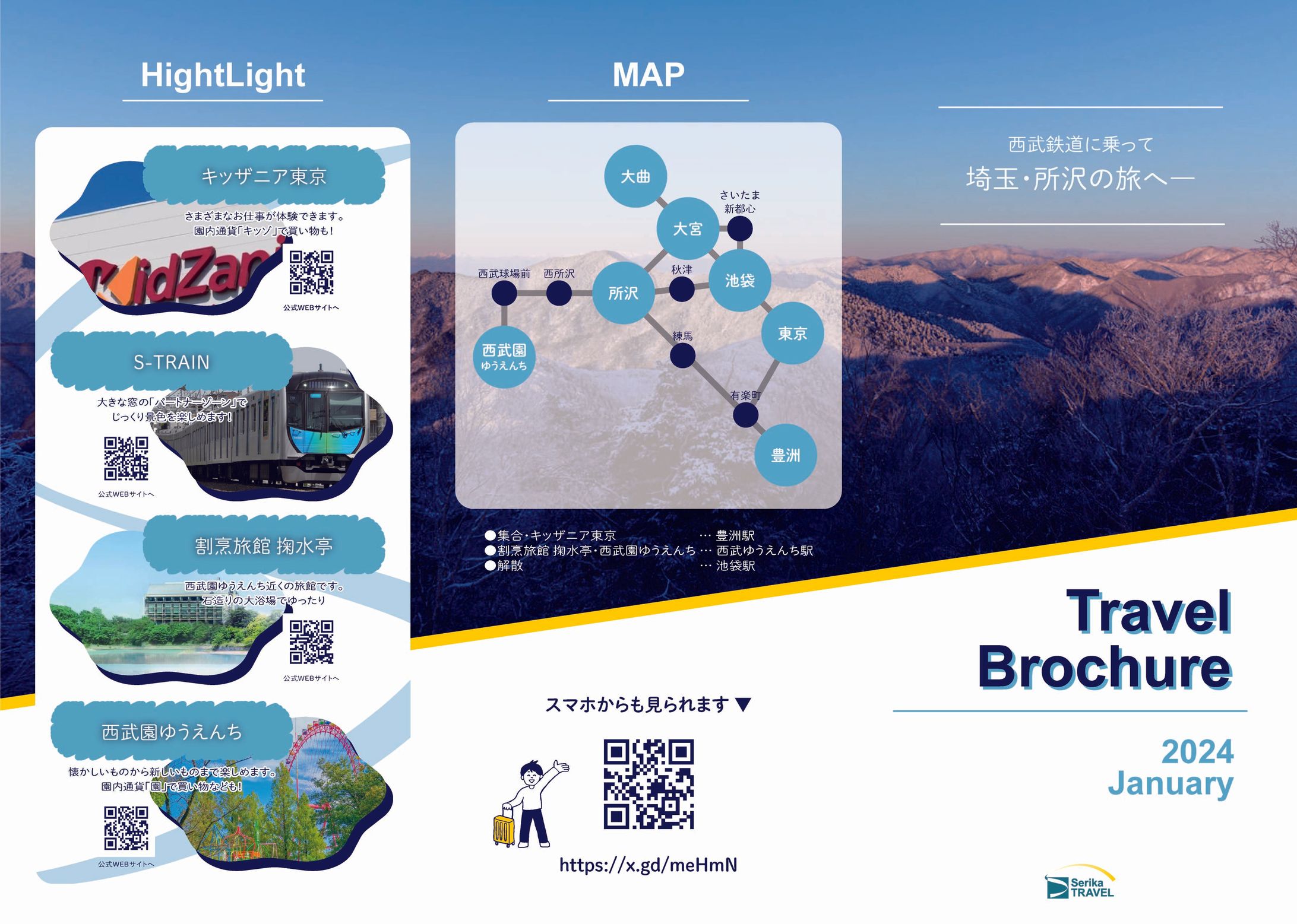 旅行リーフレット-1