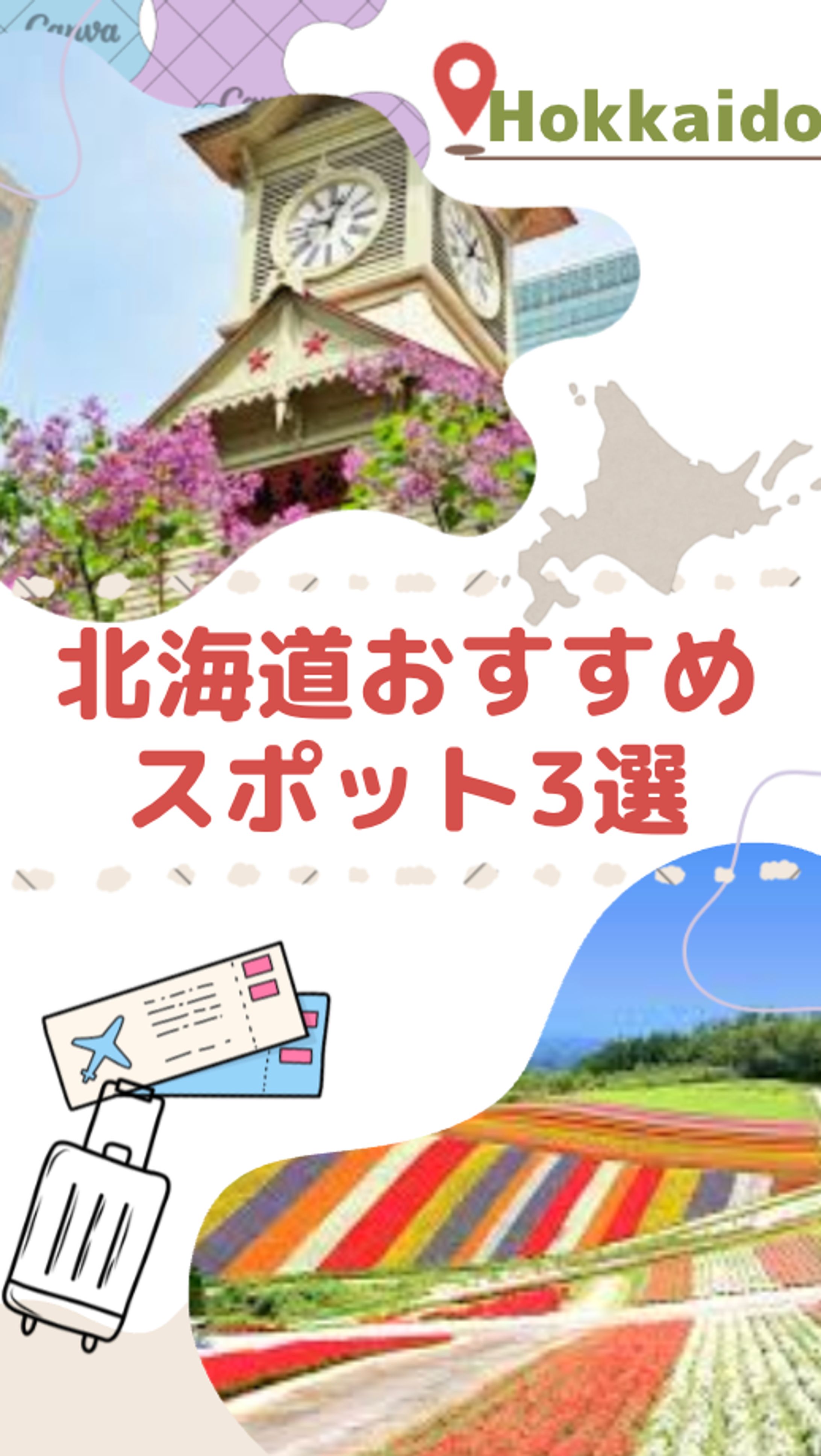 北海道旅行おすすめスポット-1