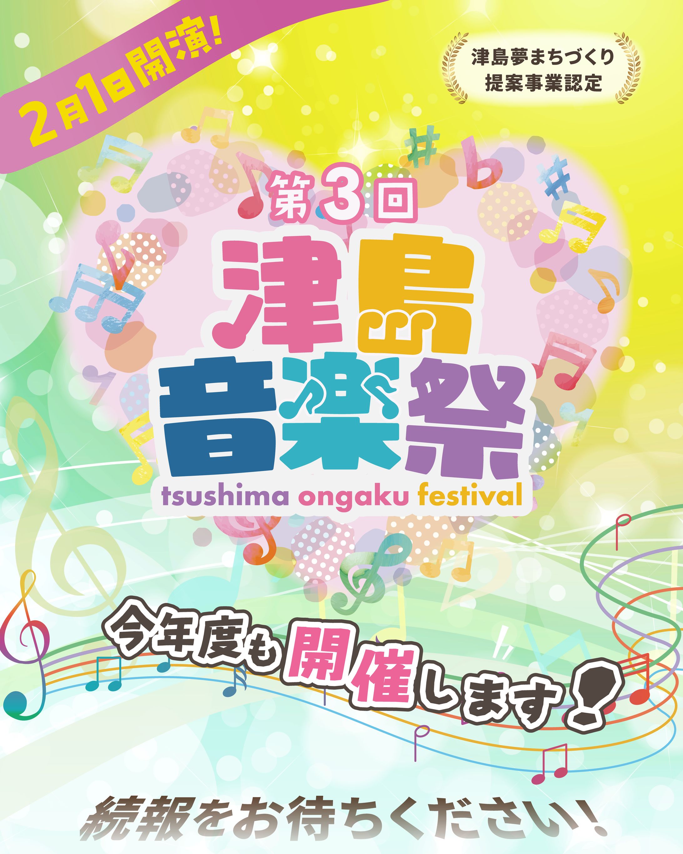 インスタ用サムネイル_第３回音楽祭(企画・運営含む）-1