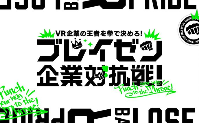 ブレイゼン企業対抗戦！、ロゴ / 配信オーバーレイ