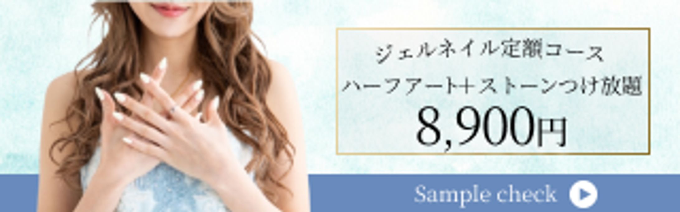 ネイルサロン バナー（自主制作）-1