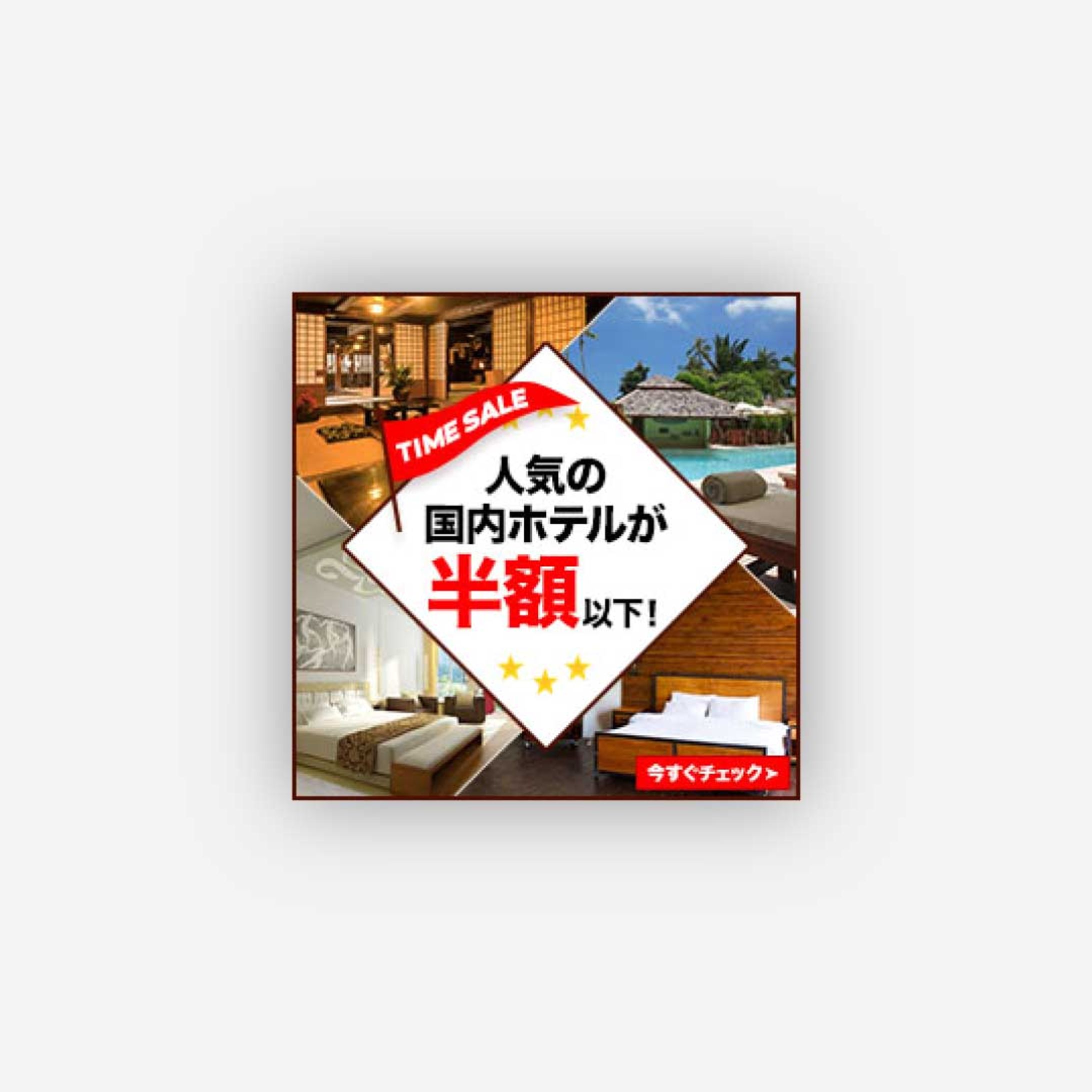 【Sample】旅行代理店の広告バナー-1