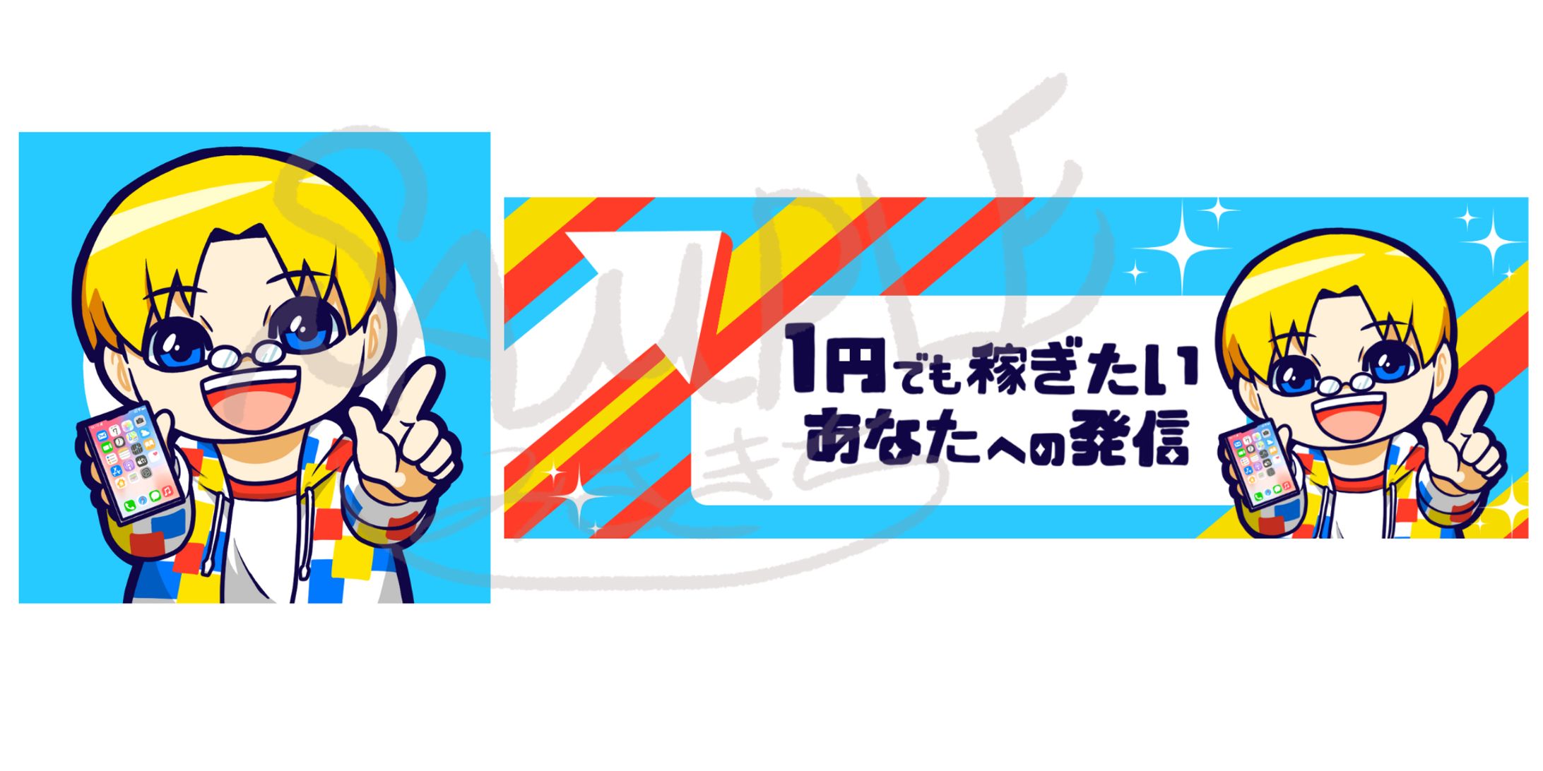 アイコンとヘッダー作成-1