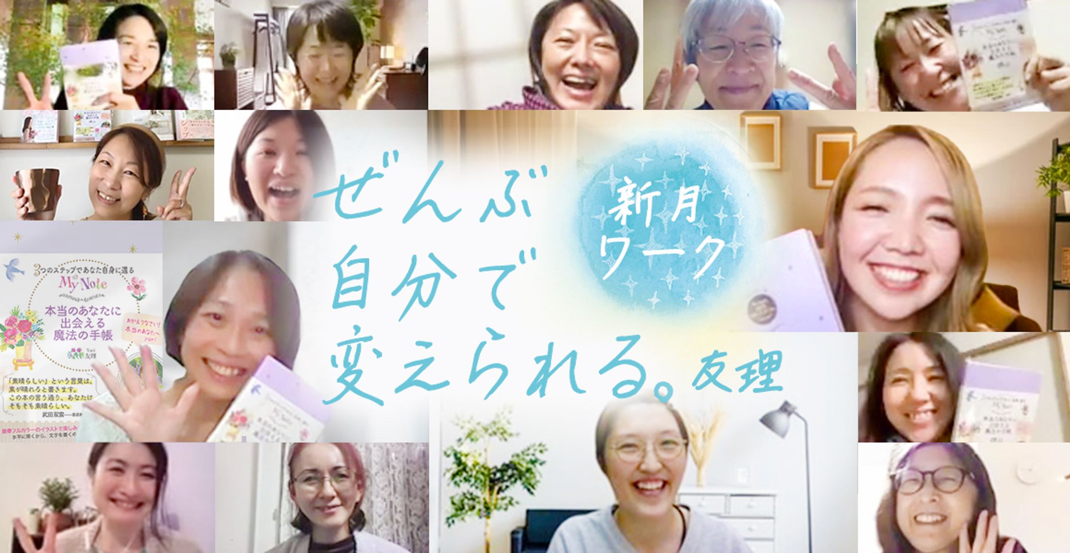 友理さん新月ワーク告知画像-1
