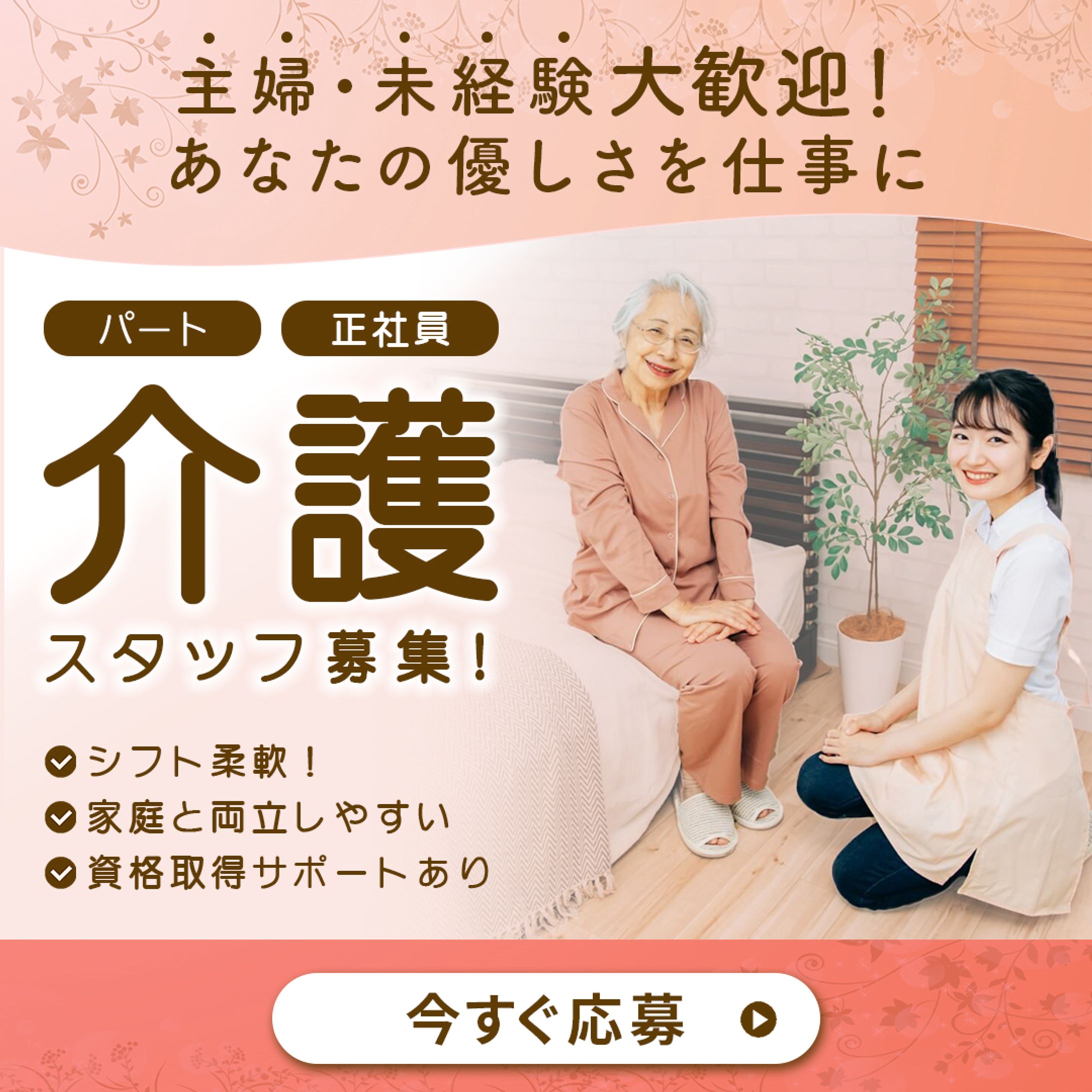 介護スタッフ-1