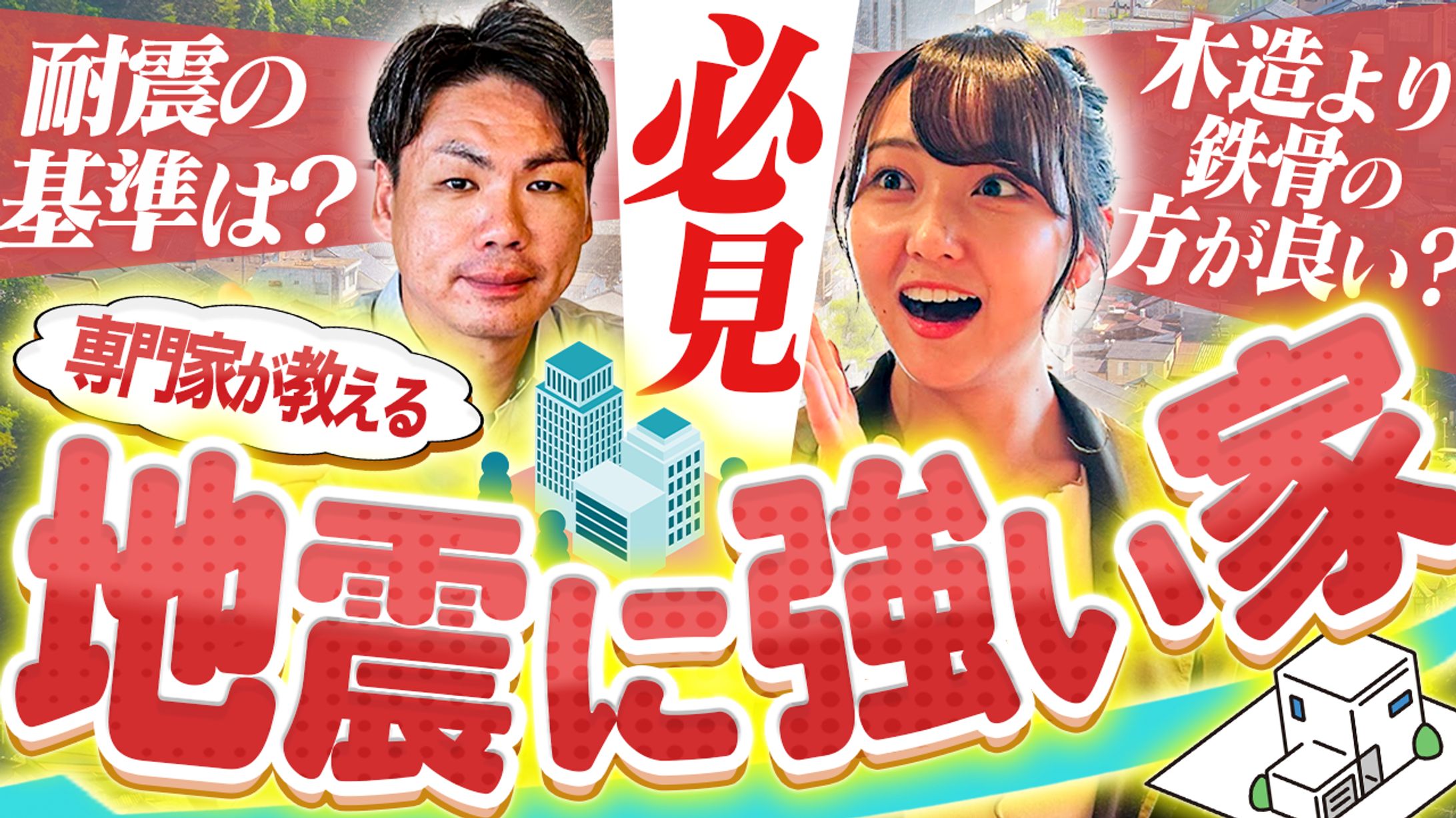【新日本建設様】サムネイル-1