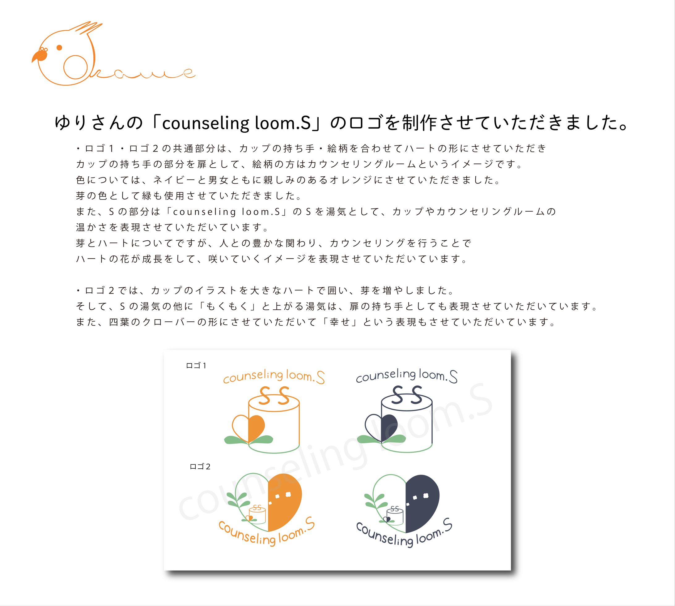 counseling loom.S様のロゴ-1
