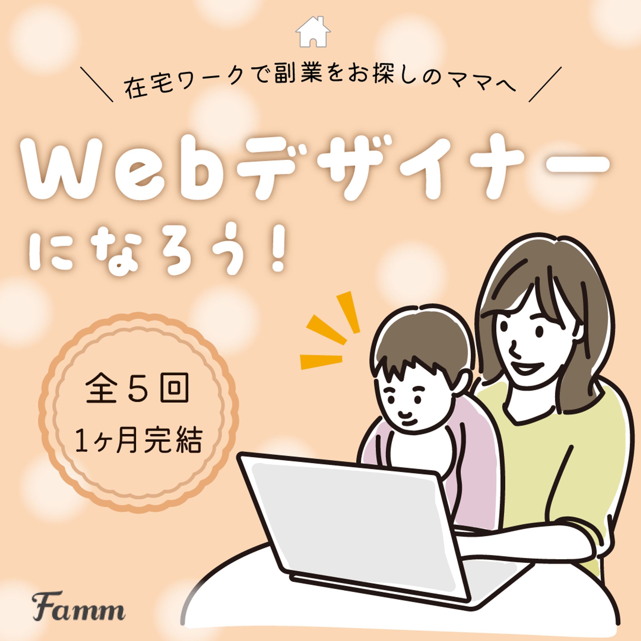 Fammスクール様-1