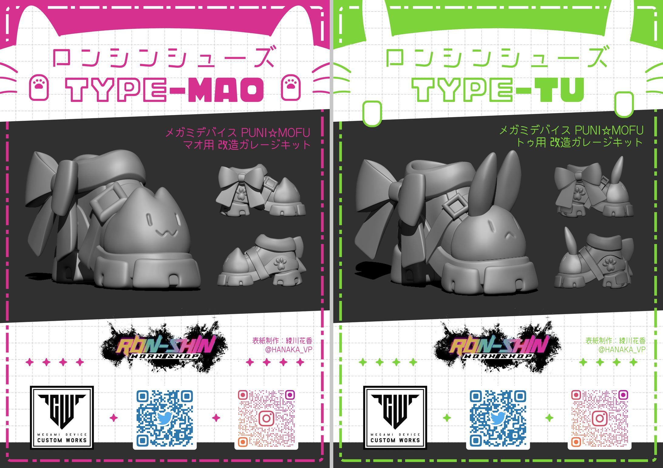 ロンシン様『ロンシンシューズ TypeMAO & TypeTU』　表紙デザイン-1