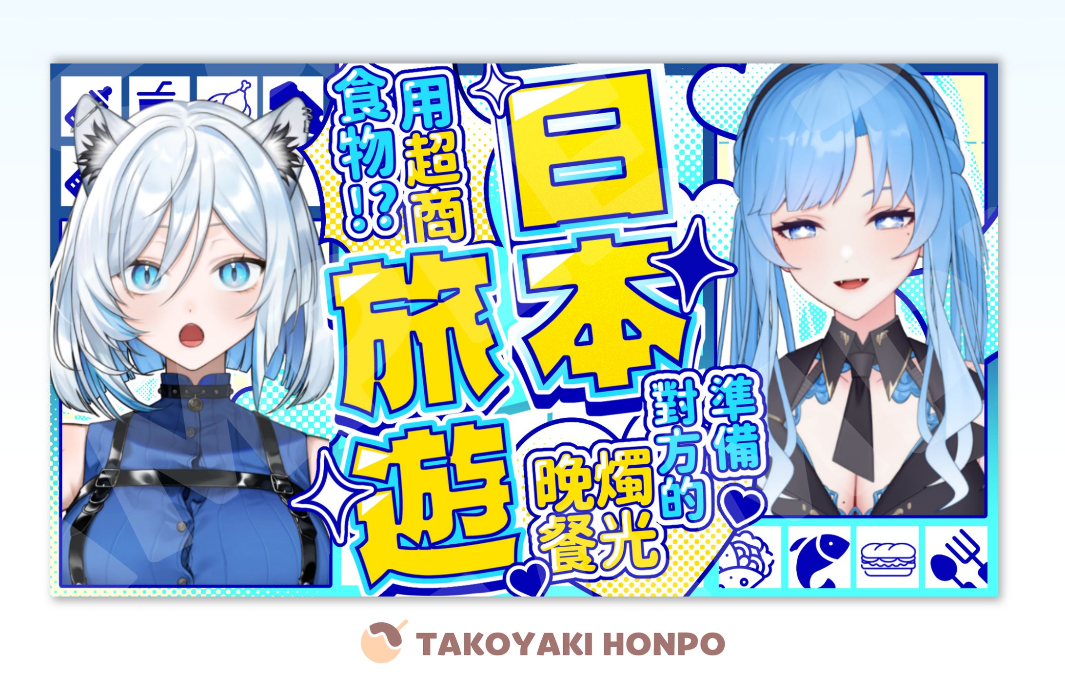 夏伊拉➤日本旅遊-1