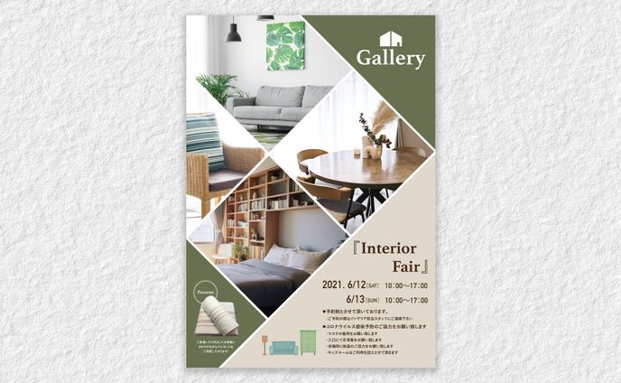 【チラシ】インテリア展示会