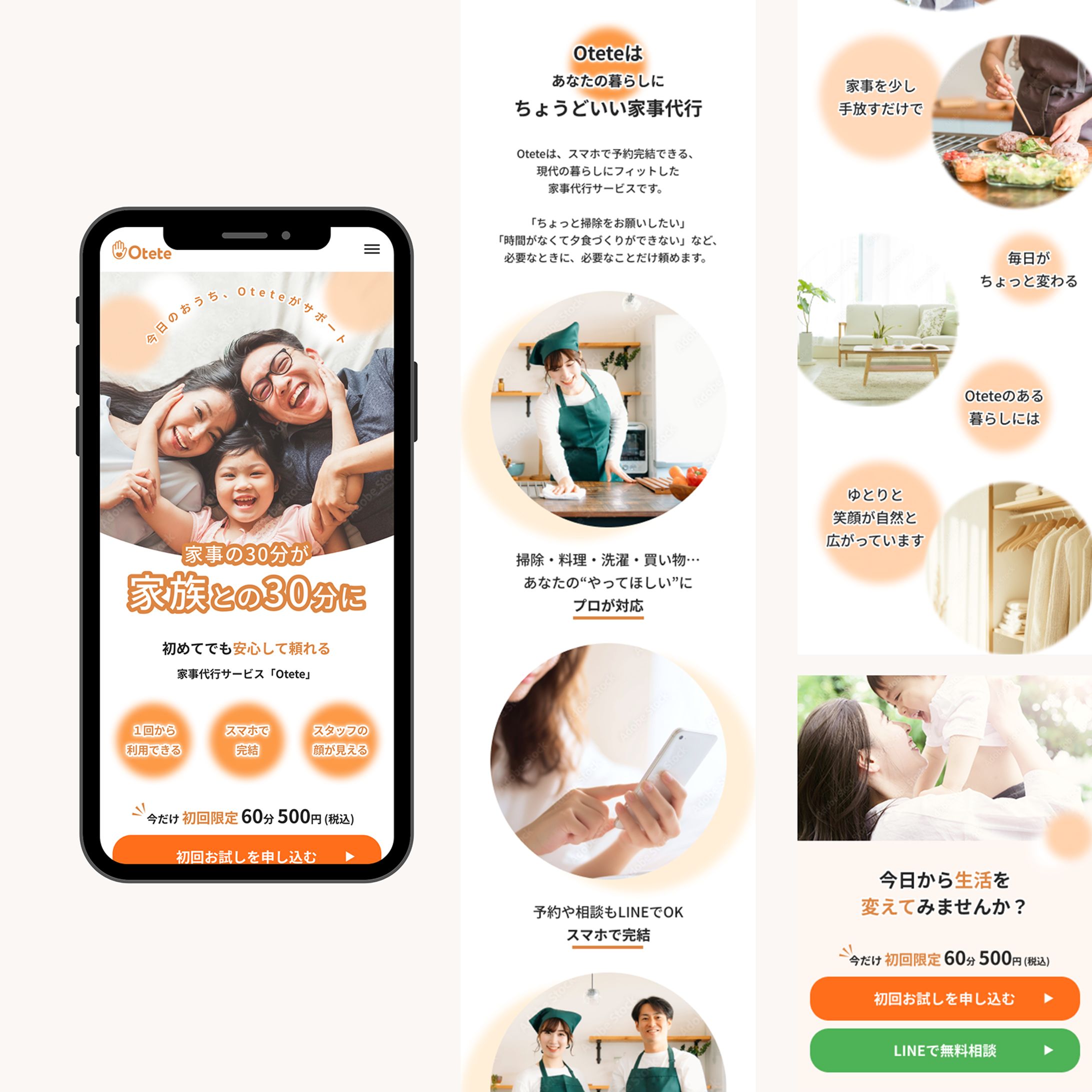 【LP】家事代行-1