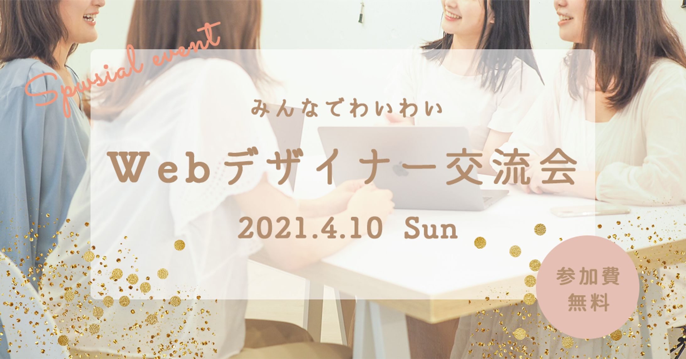 【バナー制作】架空イベント-1