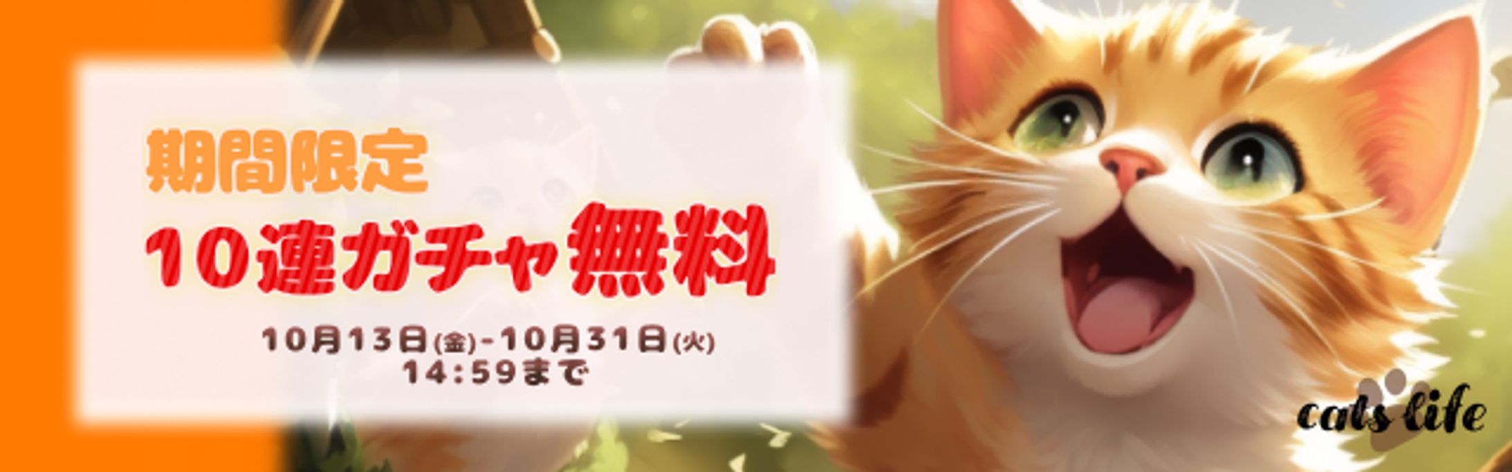 ゲーム"cats life"バナー-1