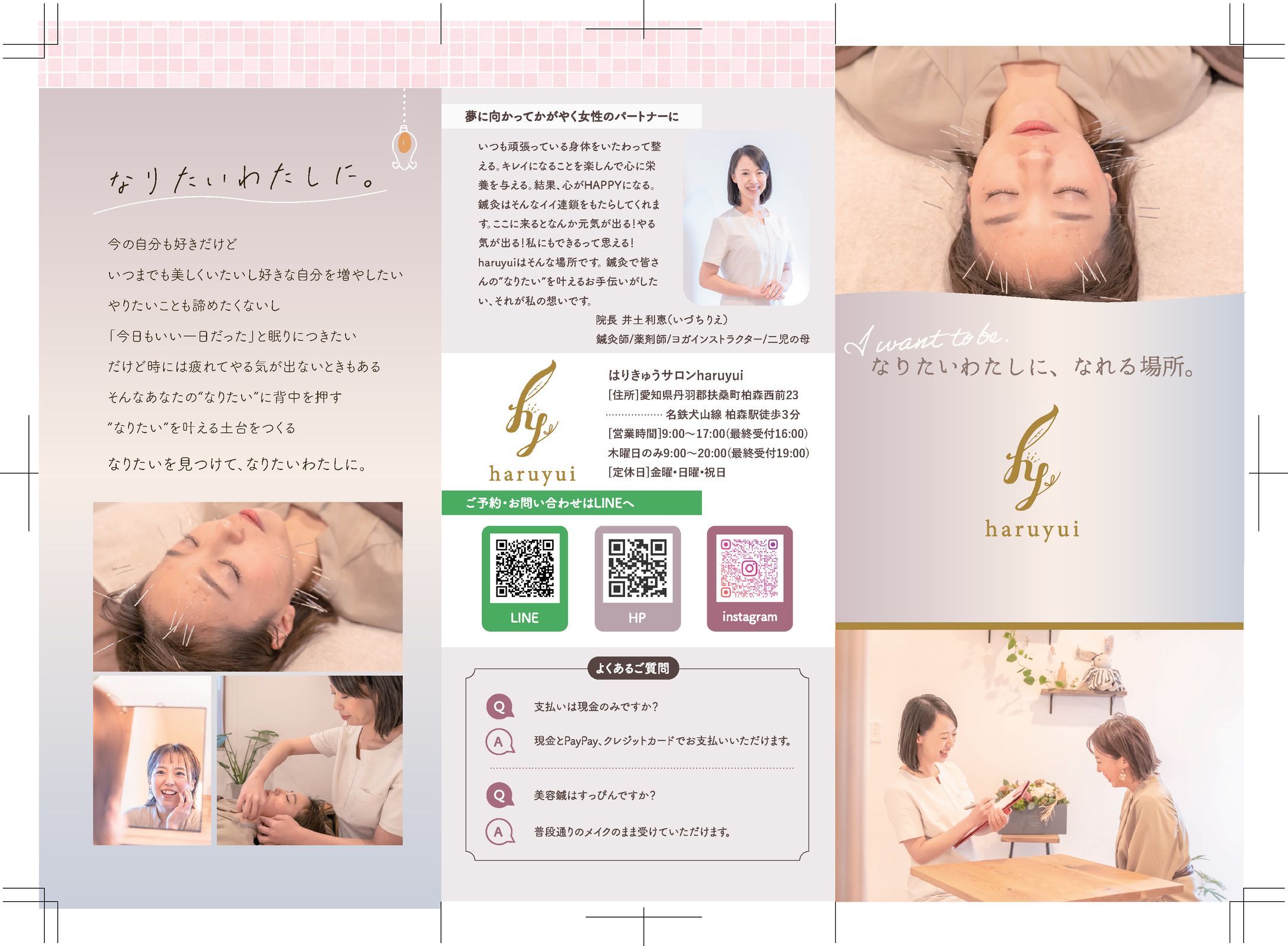 女性向け鍼灸院　リーフレット-1