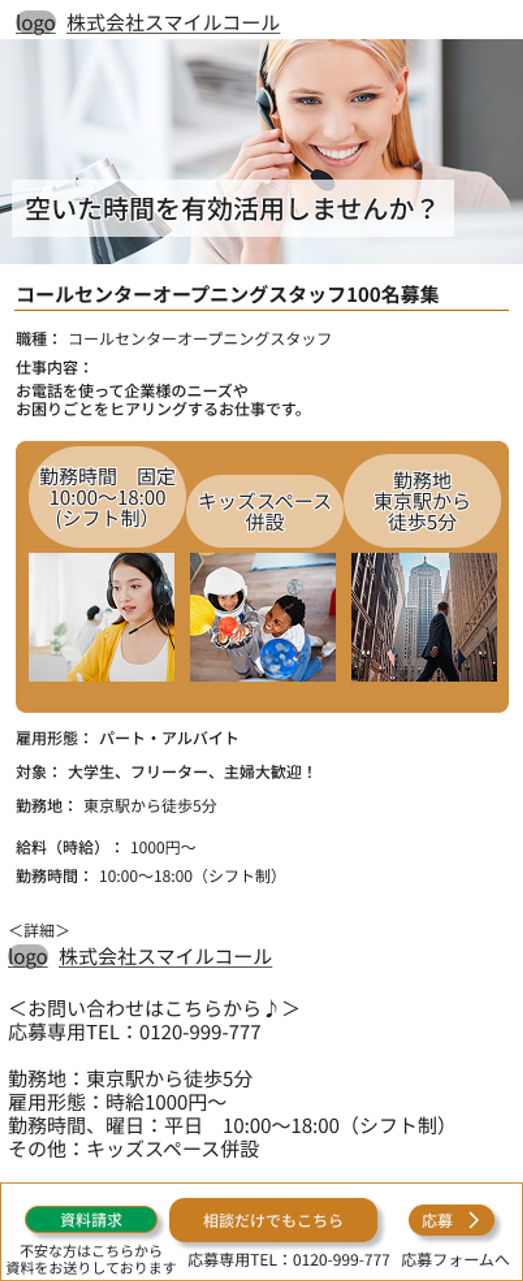 コールセンターオープニングスタッフ_求人-1