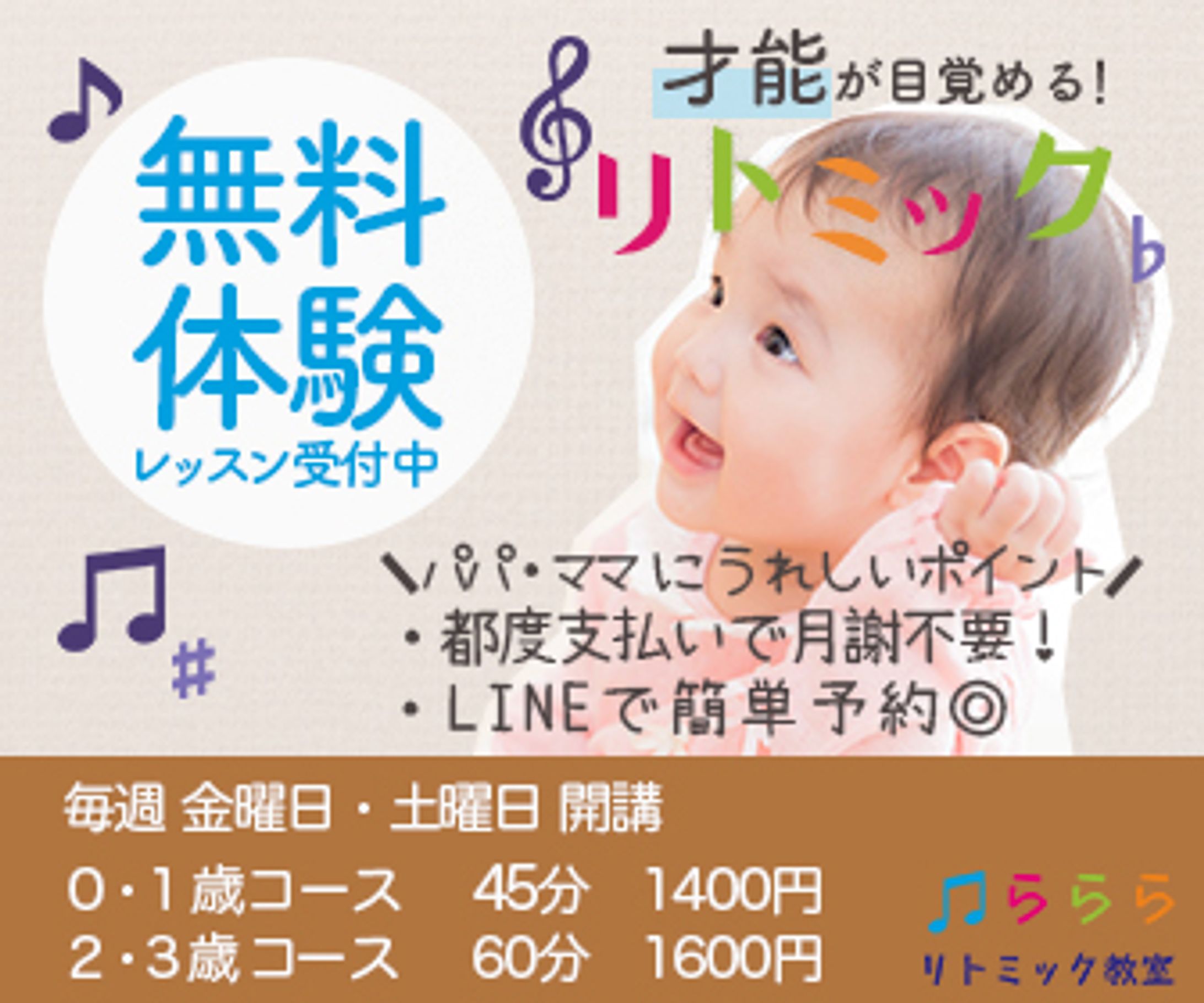 リトミック教室バナー-1