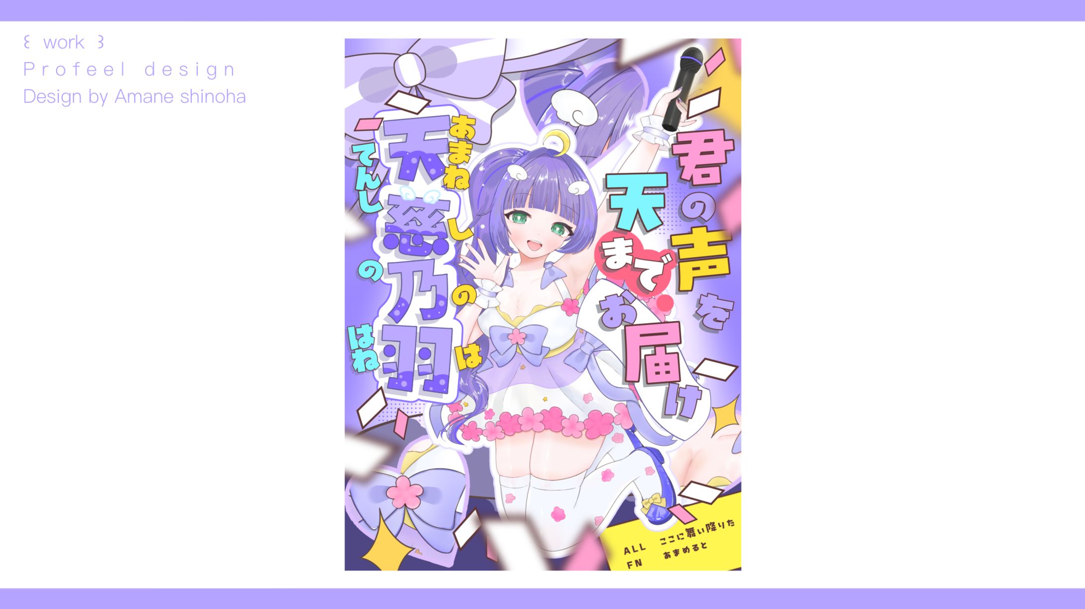 天慈乃羽　Profeel design-1