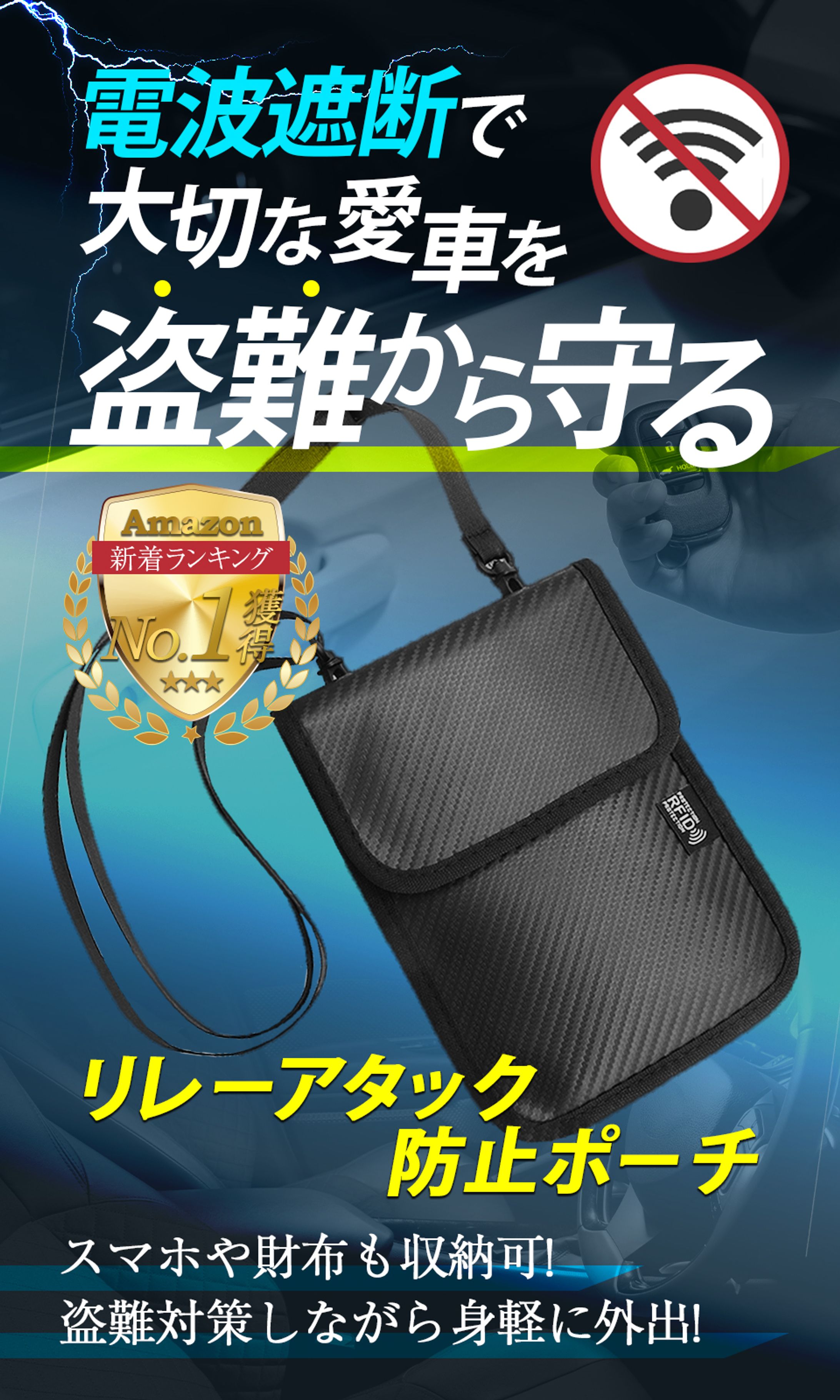 リレーアタック防止ポーチ 商品画像-1