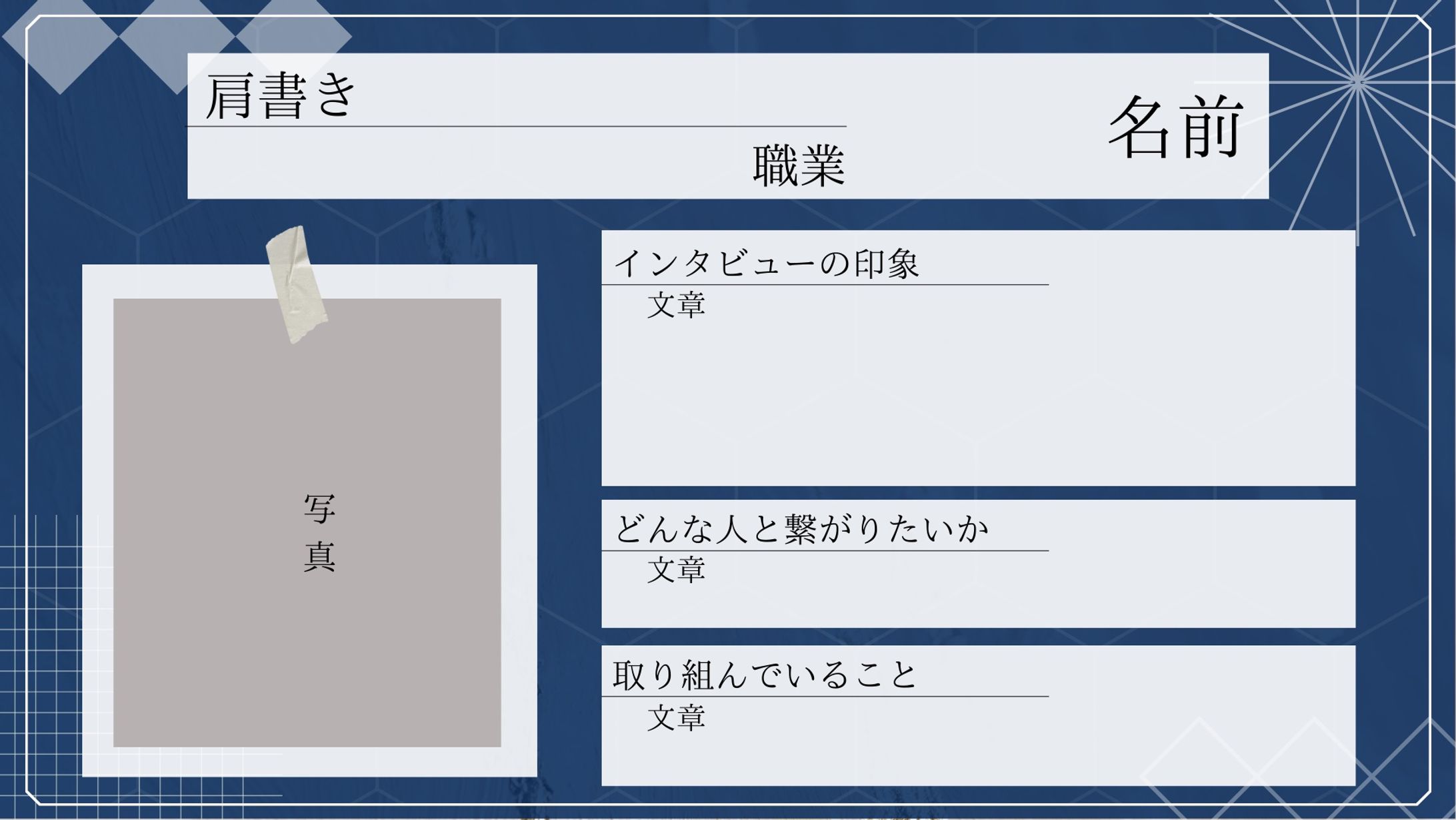 自己紹介カード