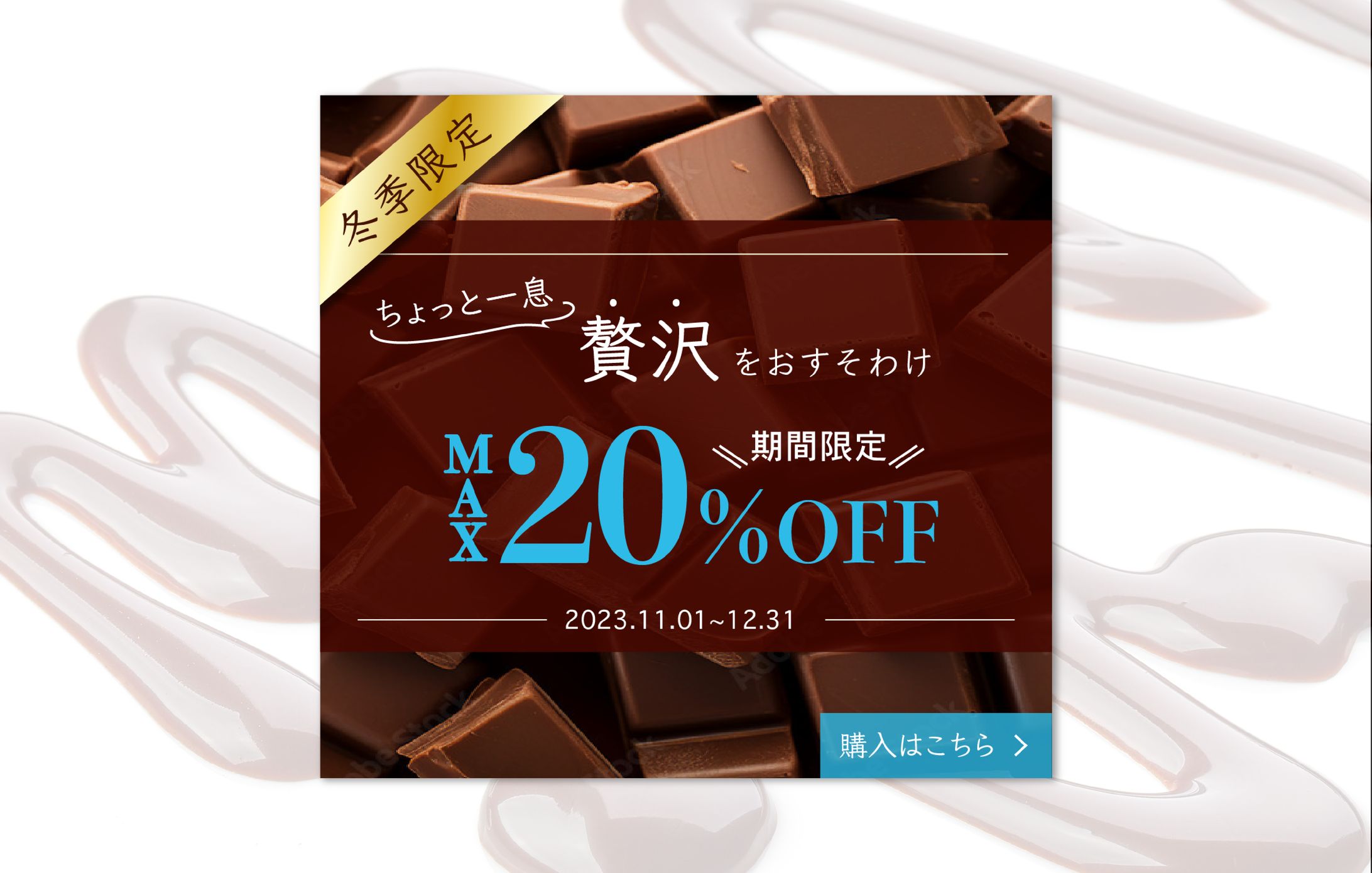 【バナーお題】冬限定一口チョコ＃２｜自主制作-1