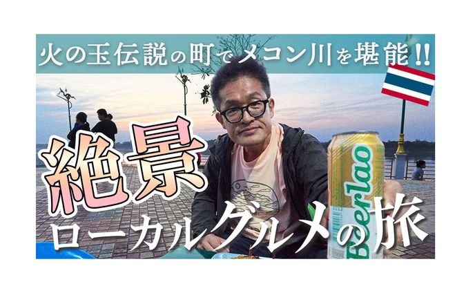 YouTubeサムネイル