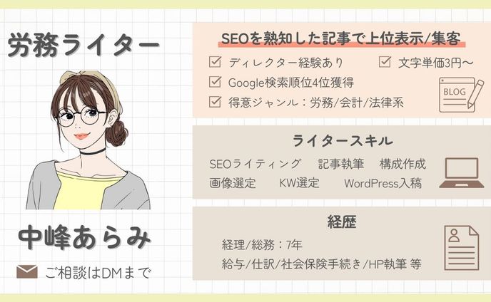 プロフィール用図解